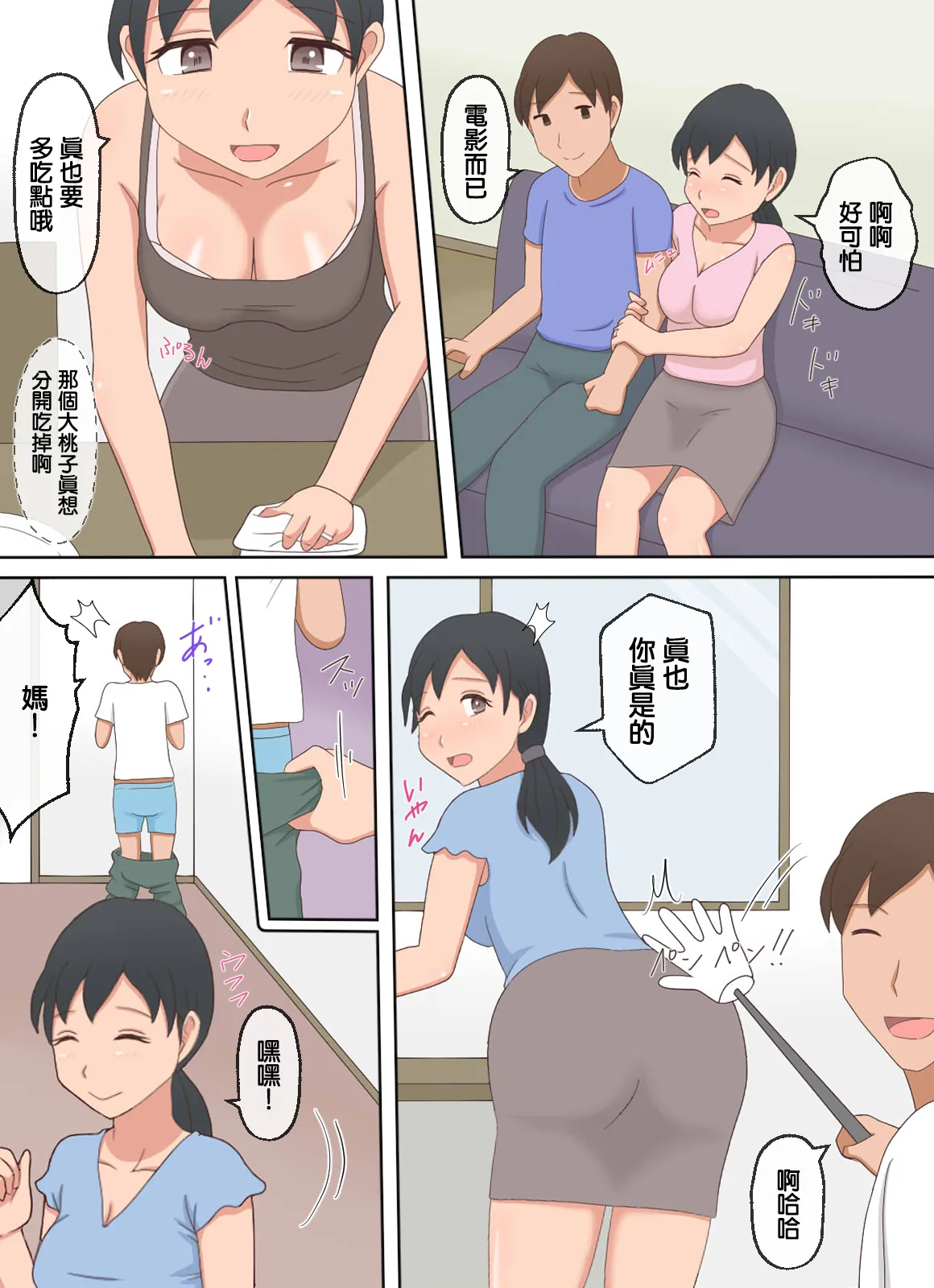 【熟えち12】娘の夫と二人生活いつしか女になった私 | Page 10