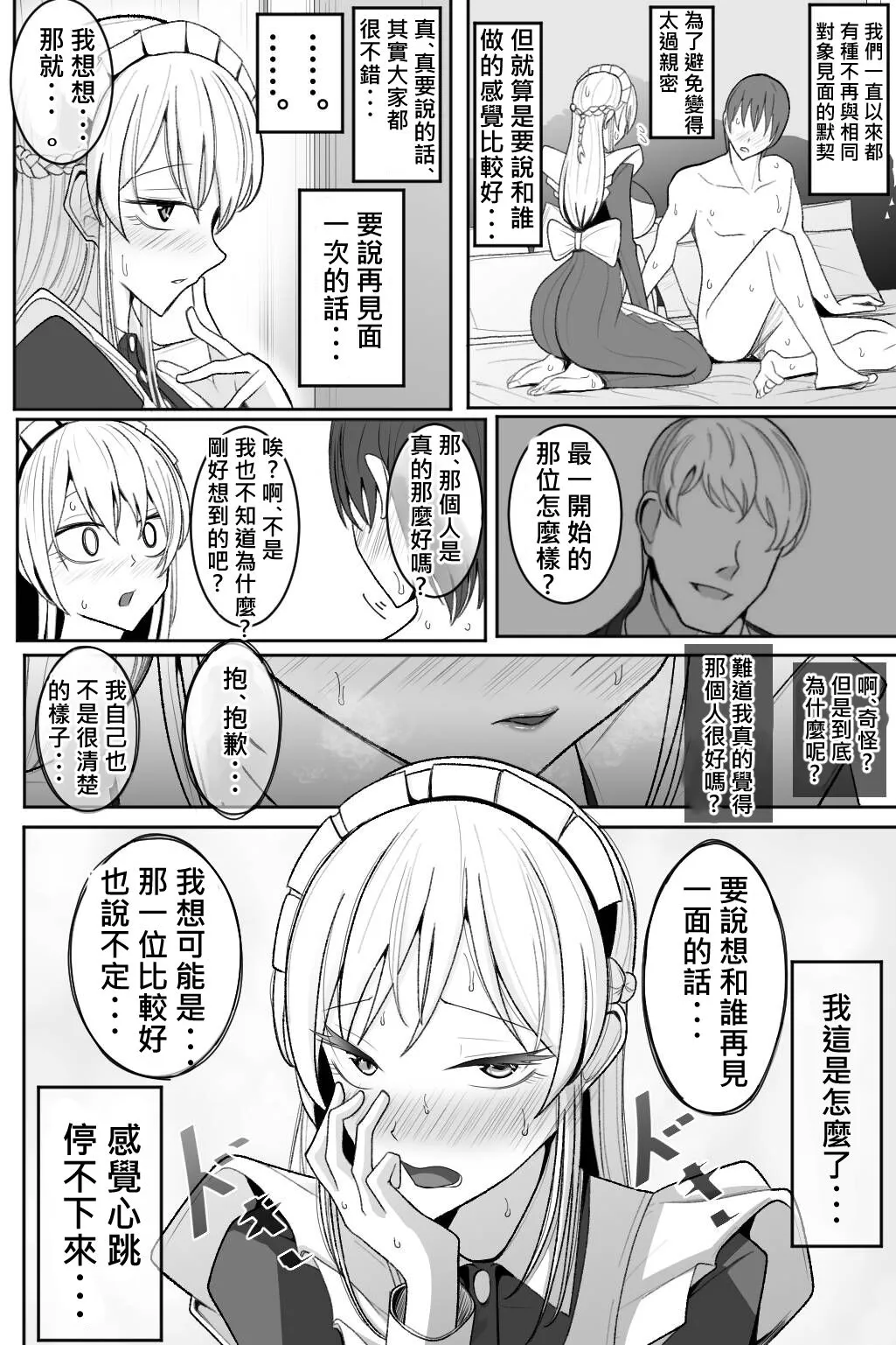 Boku no Maid no Netorase Douga | Page 44