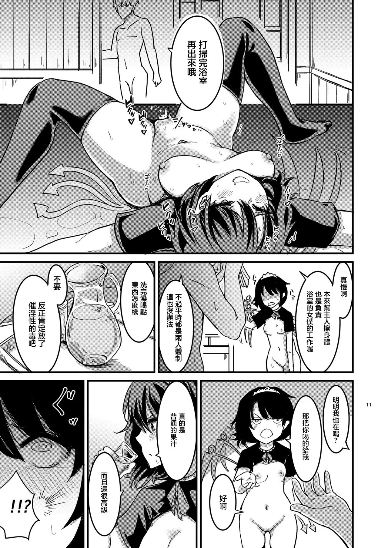 Nue-chan Maid Wakaraseru | 調教女僕小鵺 | Page 12