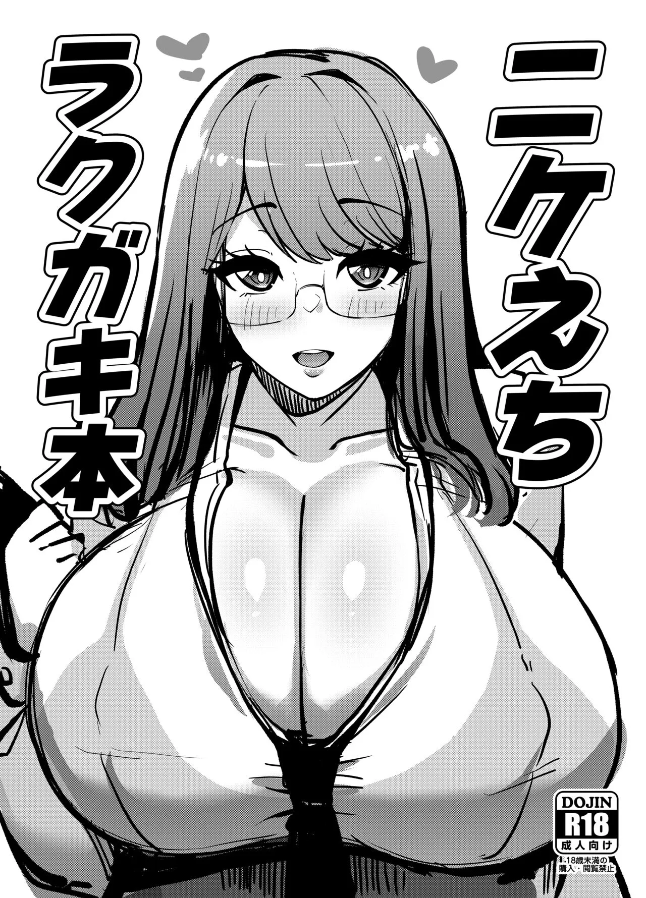 [Hutoshi Nyuugyou (Hutoshi)] NIKKE Ecchi Rakugaki Hon + Futa Nikke (Goddess of Victory:NIKKE) [Digital]'s first page