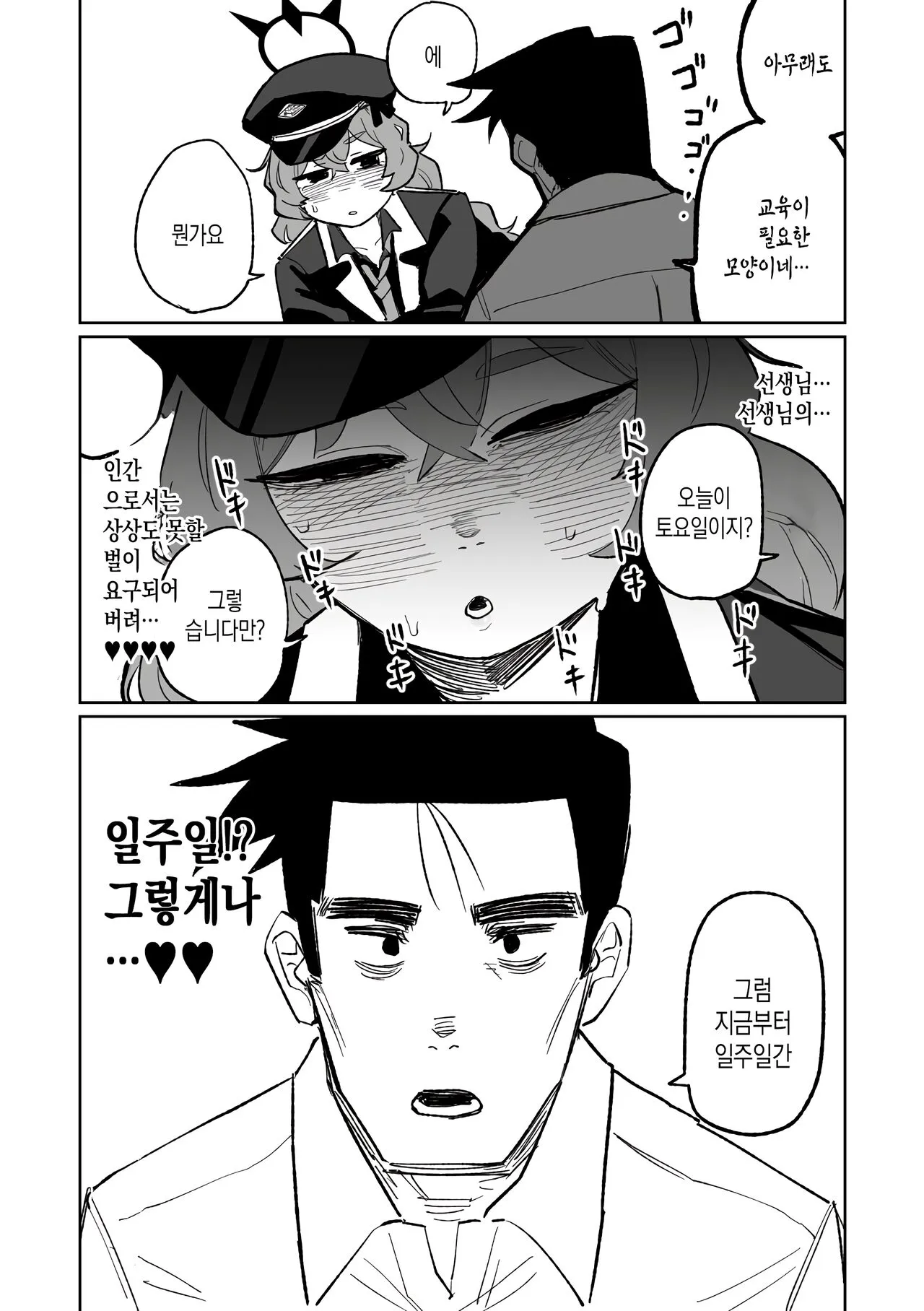 Iroha wa Oshioki Saretai | 이로하는 벌을 받고 싶어 | Page 10