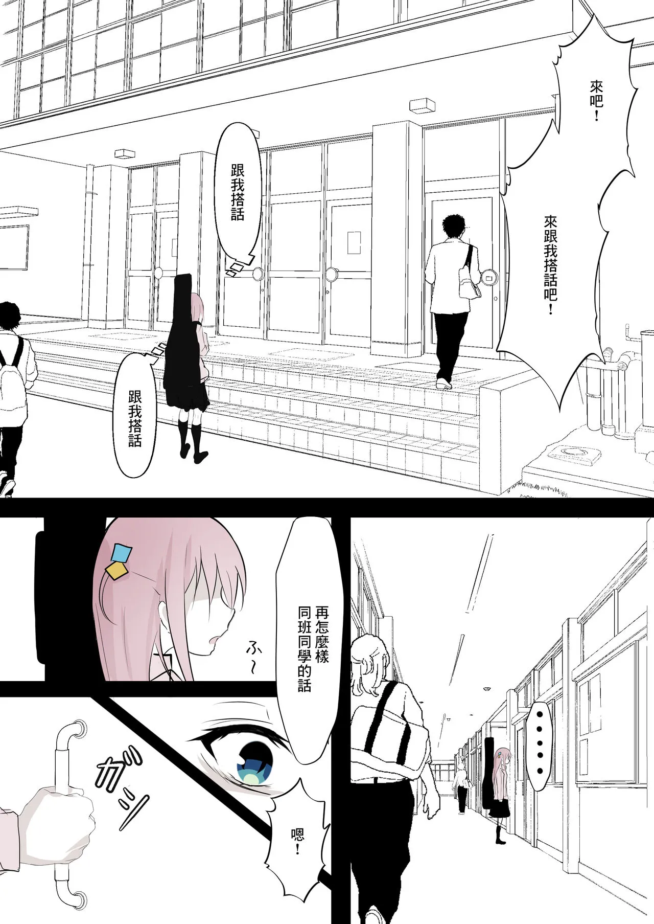 Korogaru Bocchi | 翻滾的波奇 | Page 3