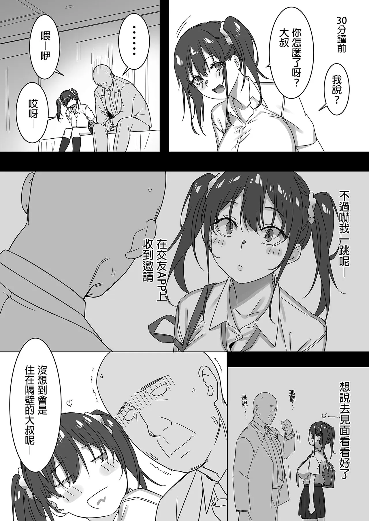 Saki to Oji-san | 咲與大叔 | Page 4