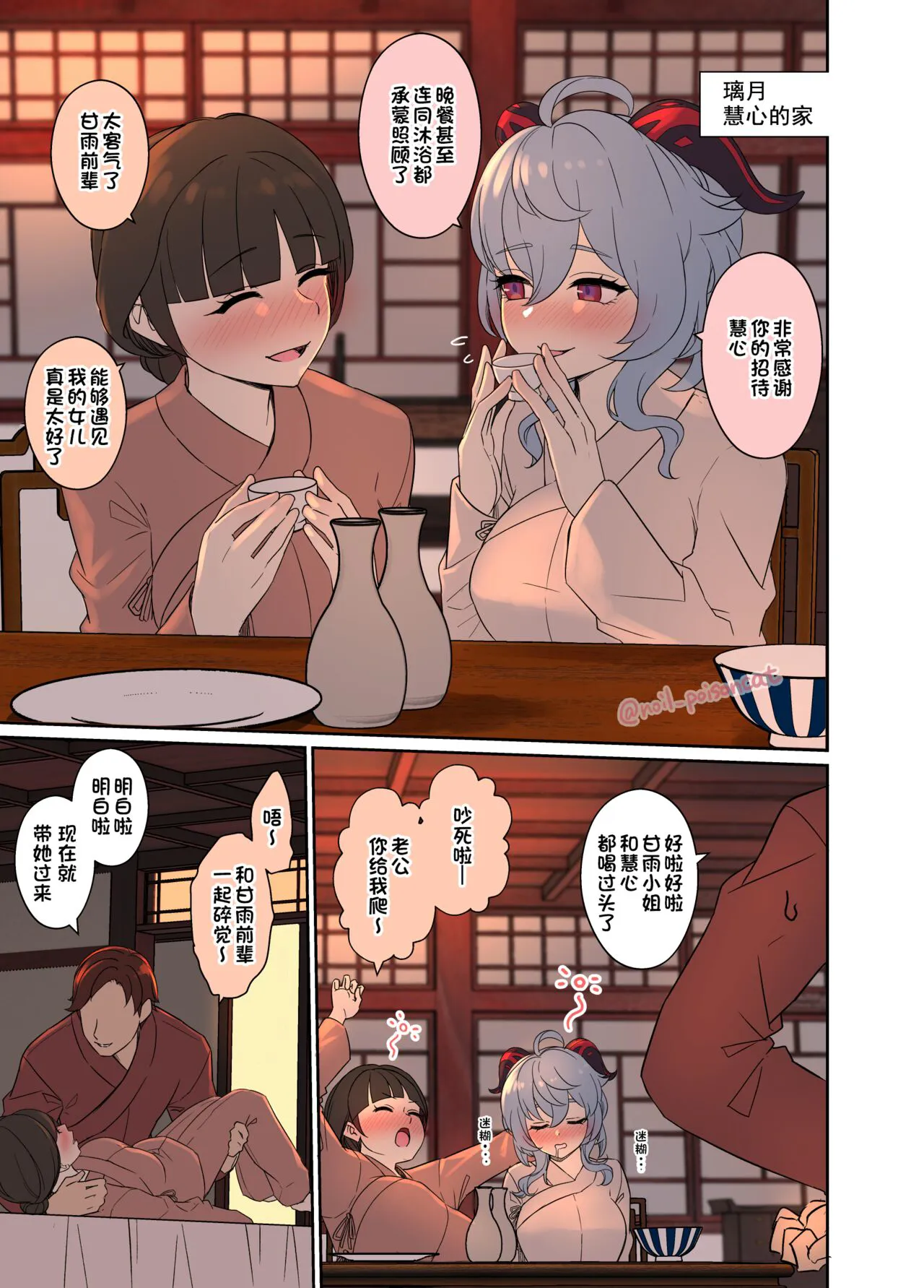 Deisui Shita Ganyu ni Warui Koto o Suru Hanashi | Page 2