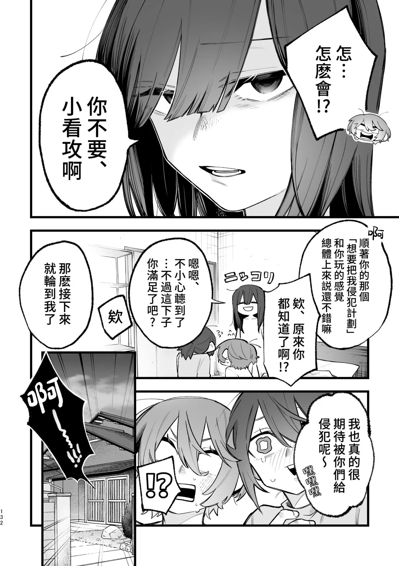 3P Yuri Ecchi Anthology | Page 133