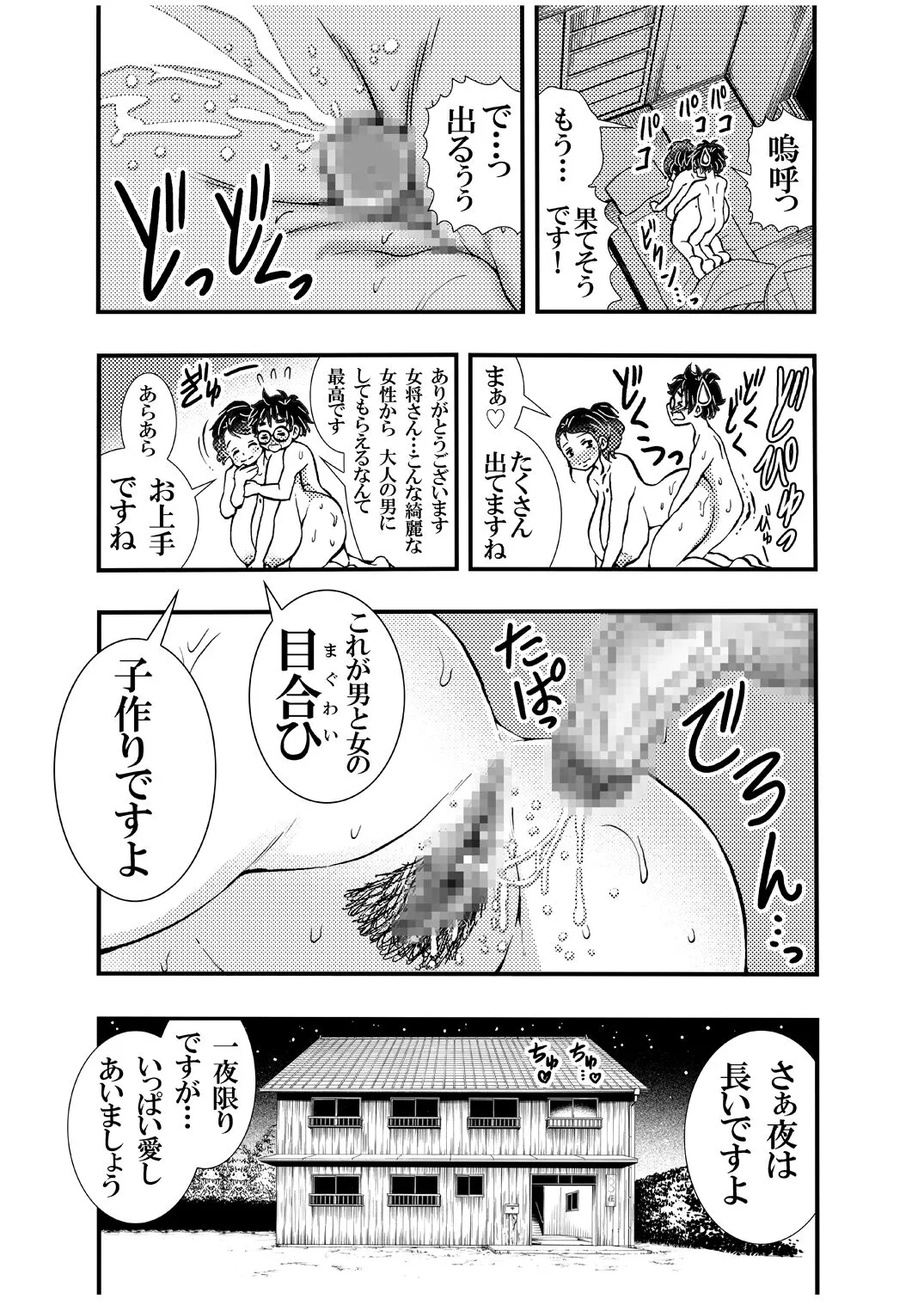 Ero Okami Showa no Joji | Page 5