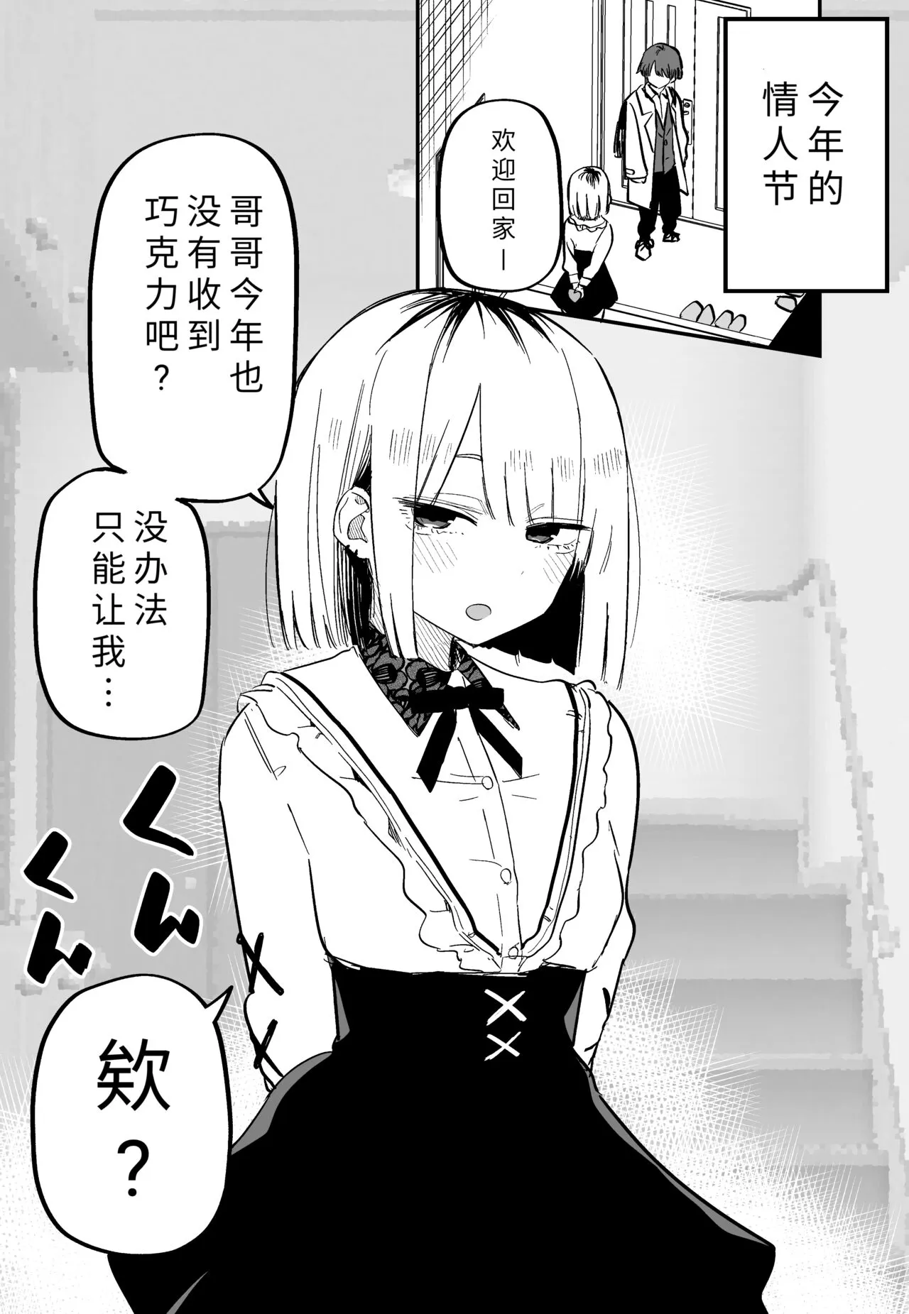 Ore no Koto ga Daikirai na Imouto ga Kowai |最讨厌我的妹妹好可怕 | Page 31