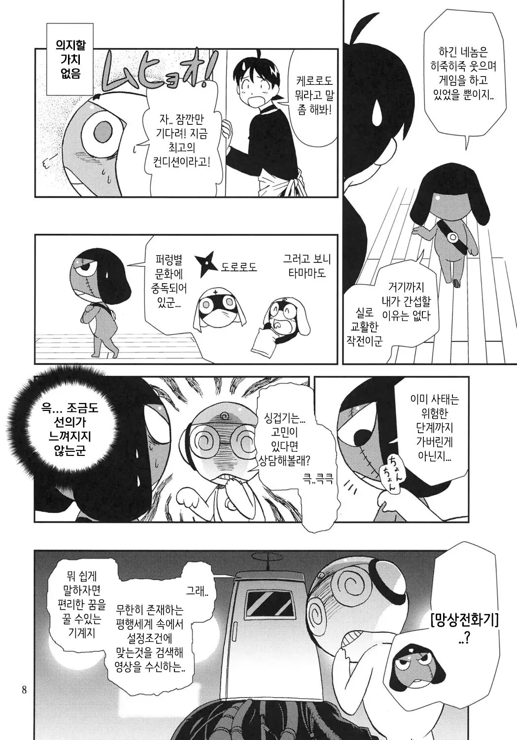 Kokoro ga Mondai | 마음이 문제 | Page 7