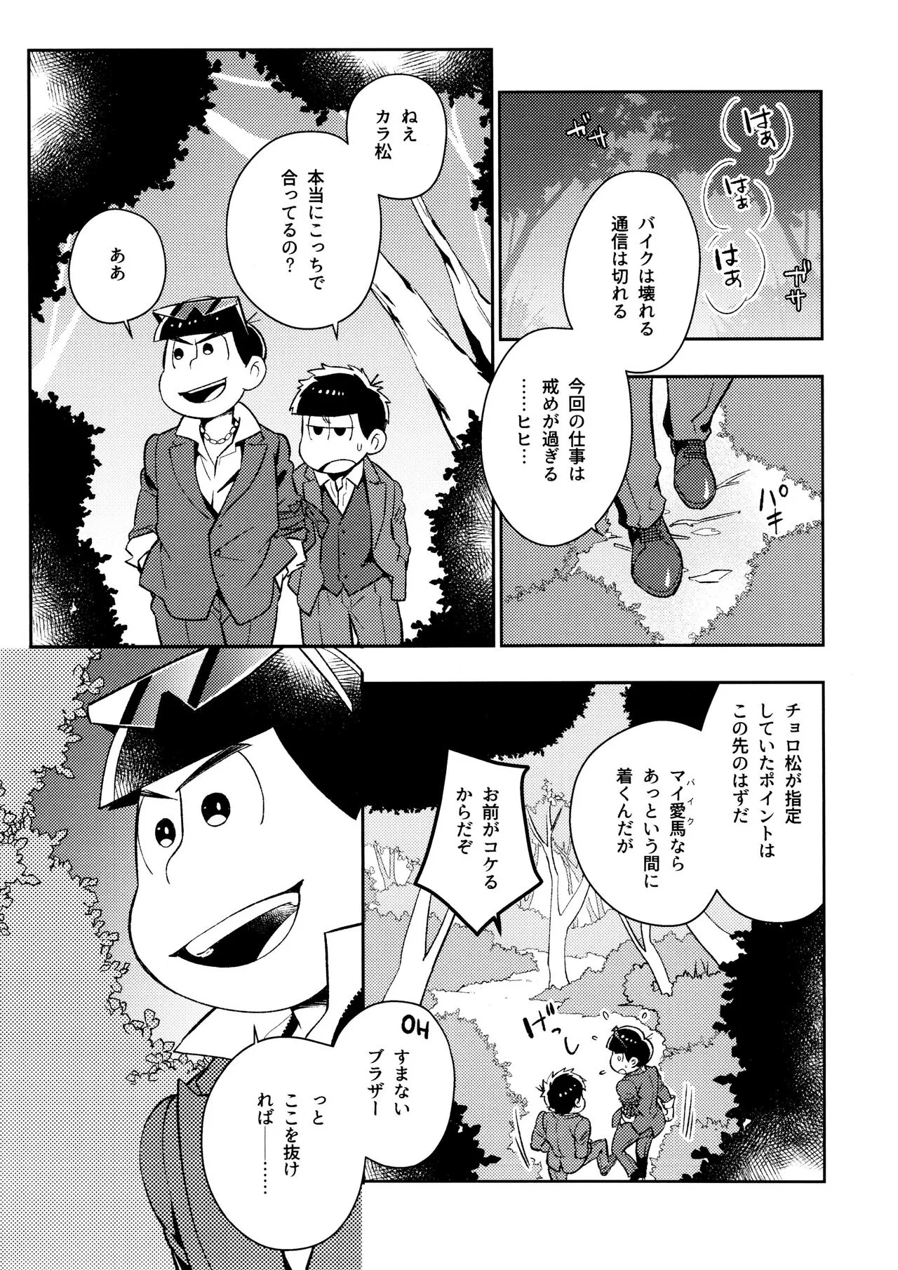 KaraIchi Yagai Play Anthology "Osoto de Asobo" | Page 91