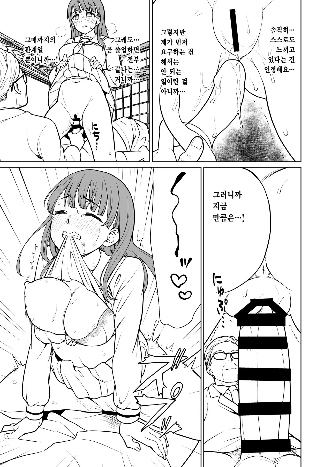 F Taku no Omake Hon C99 ~Mino-san to Kyoutou Sensei AFTER~ | F Taku 보너스 책 C99 ~ 미노 양과 교감 선생님 AFTER ~ | Page 5