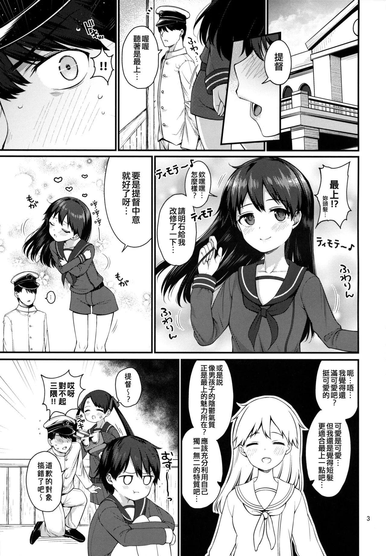 Mogami to Ichaicha Kenkax!! | Page 3