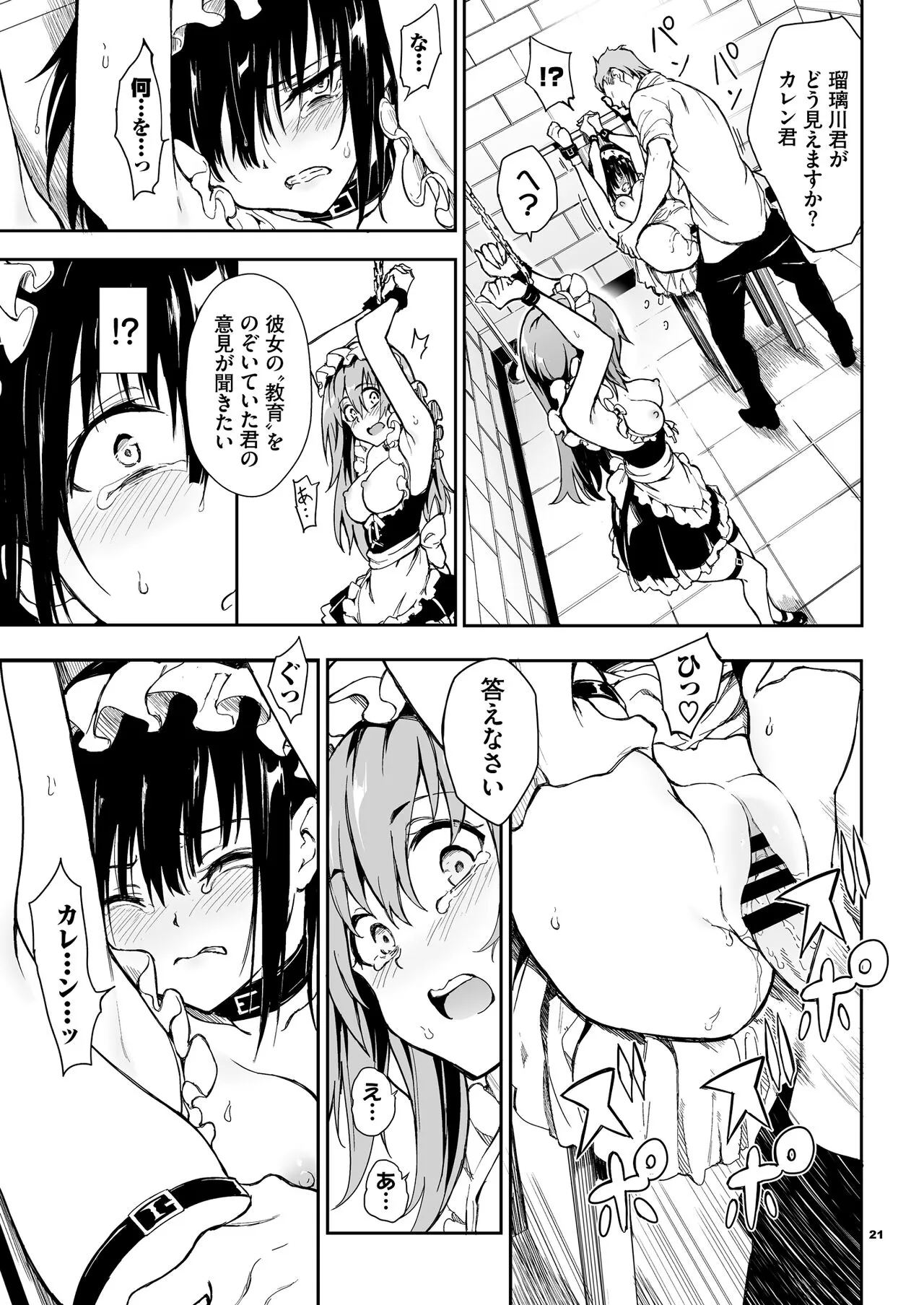 Maid Kyouiku. 6 -Botsuraku Kizoku Rurikawa Tsubaki- + FANZA Gentei Kakioroshi | Page 21