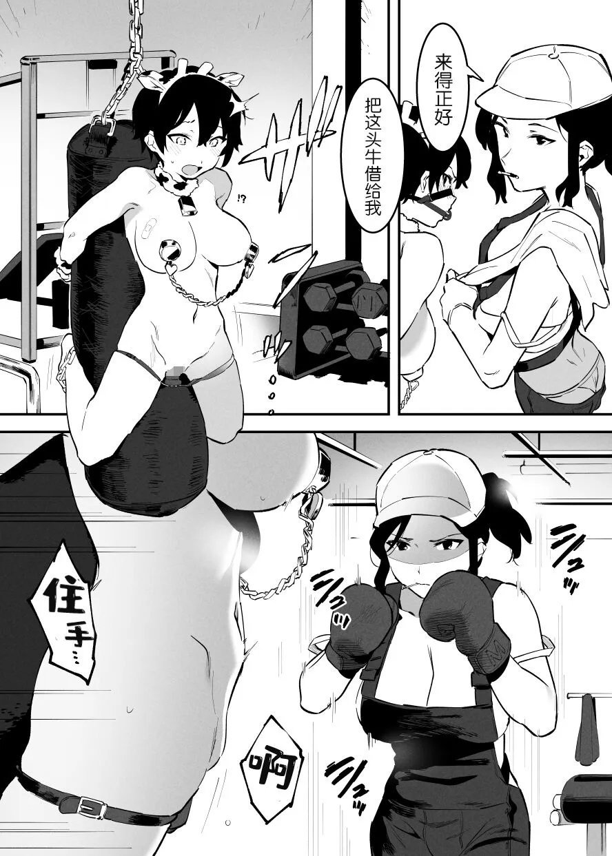 Ushi no Oneesan | Page 91