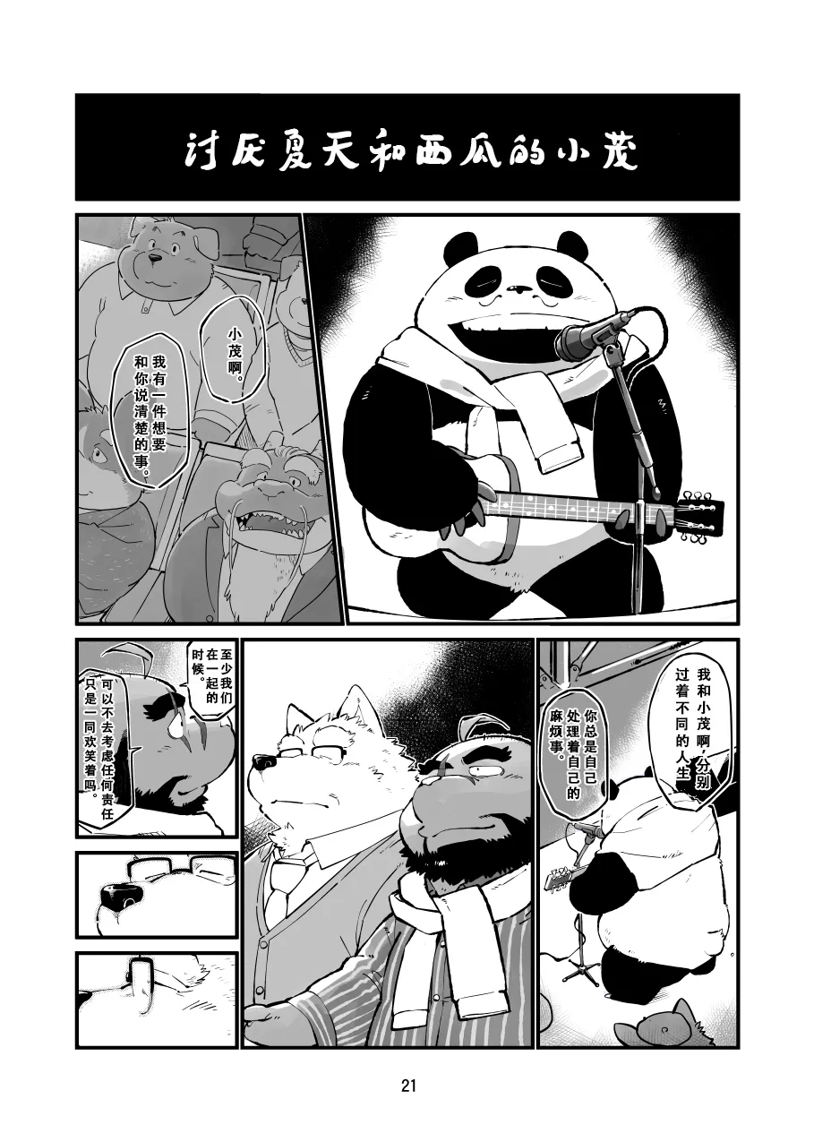 Naite Tamaru ka | 真受不了你哭啊 | Page 20