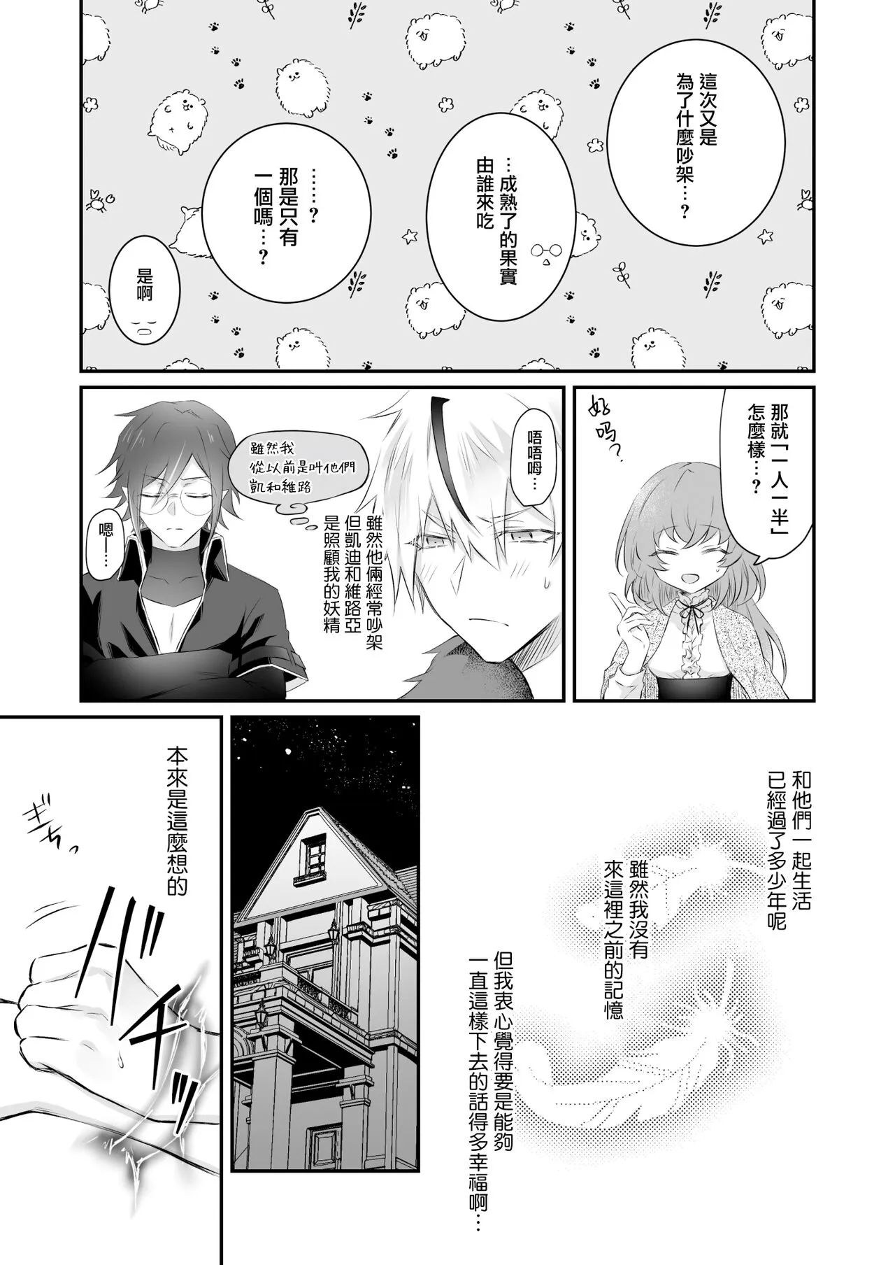 Mayoikonda hinadori wa kuro Erufu no kyodai ni dekiai sa reru | 误入的雏鸟被黑妖精兄弟溺爱 1 | Page 4