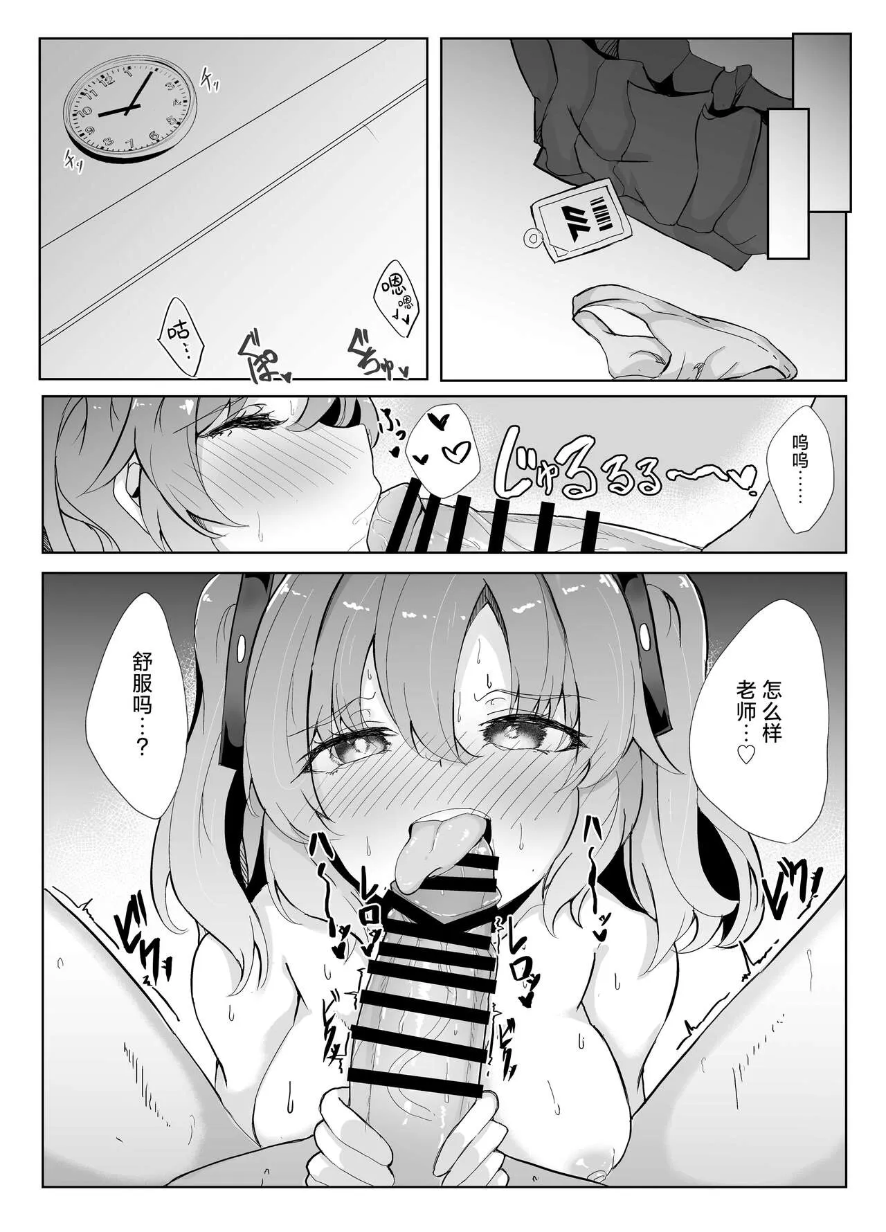 Kyou wa Watashi ga Touban desuu！ | 今天是我值班哦！ | Page 8