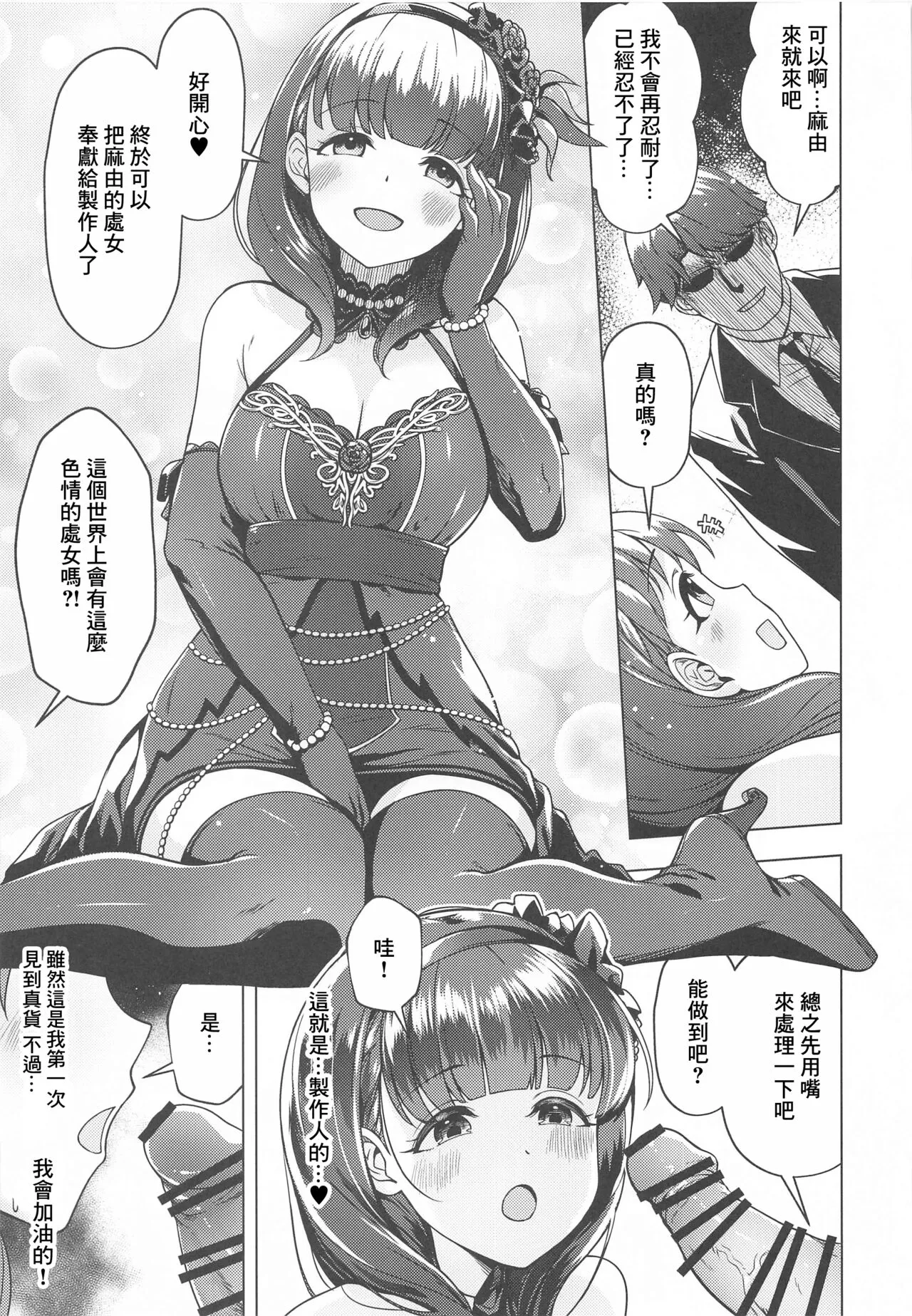 Ore no Tantou Idol wa Seiyoku ga Tsuyoi | Page 6