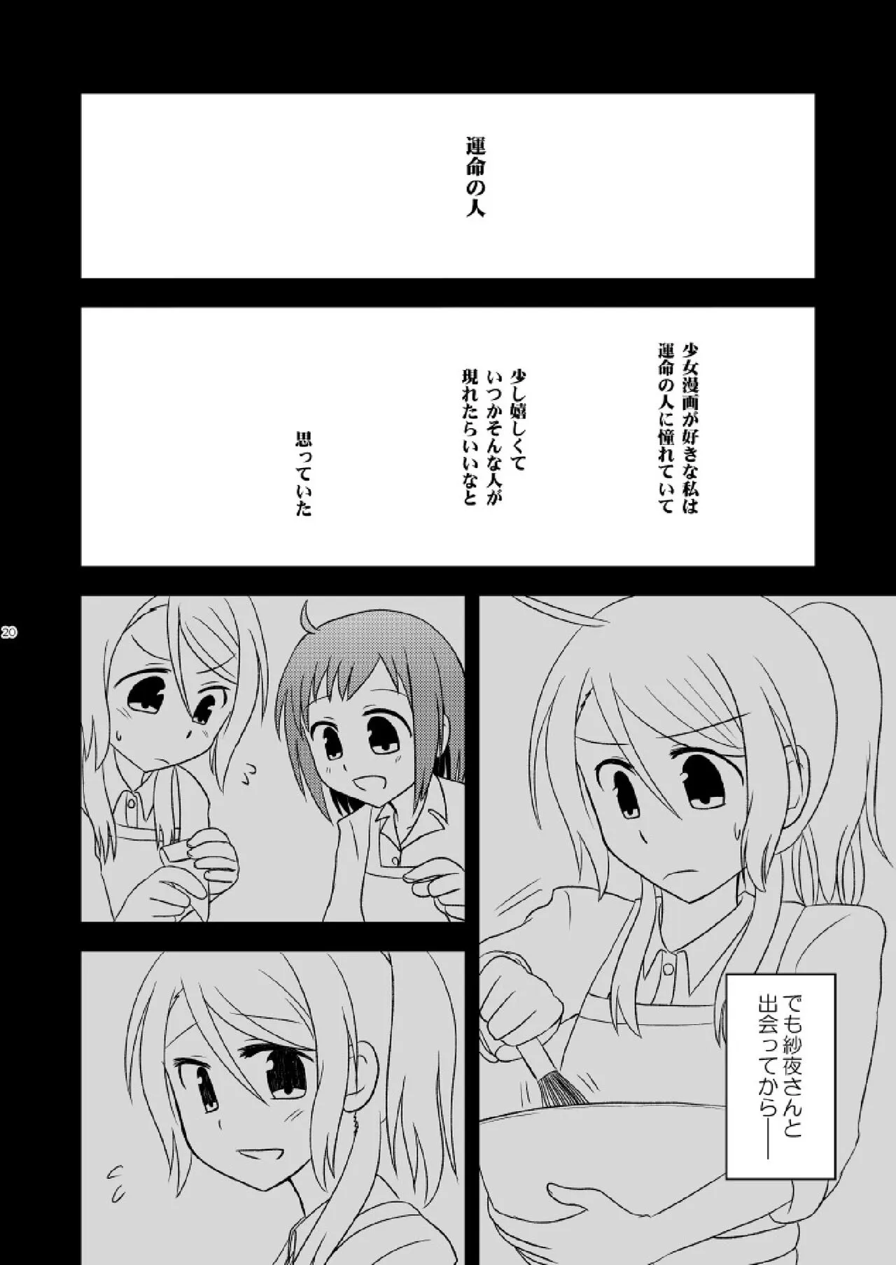 Watashi Dake no | Page 22