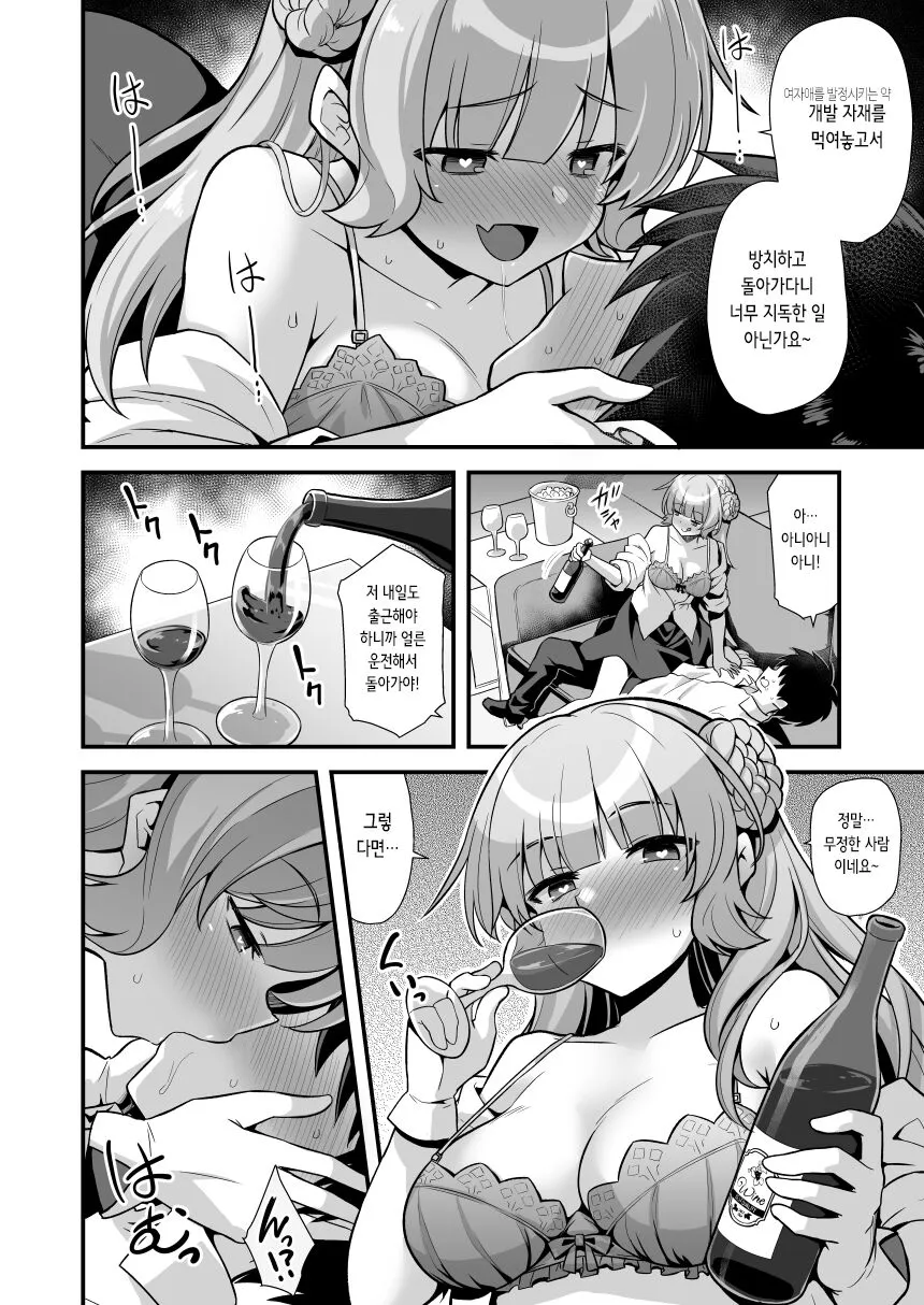 Ranger-chan to Yoidore Lightning Marriage | 레인저 쨩과 취중 뇌격혼 | Page 10