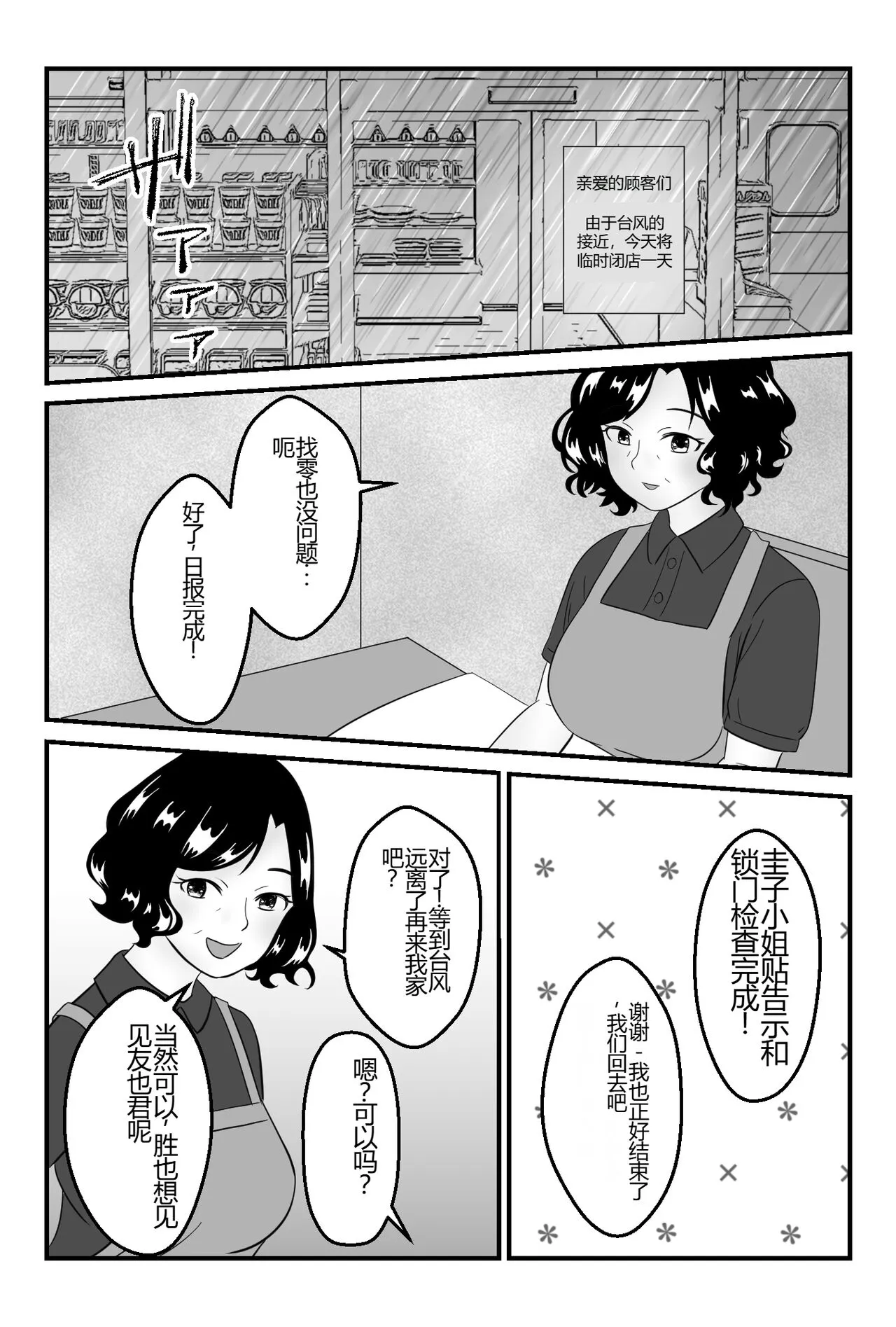 Tomodachi no Okaasan to Tsukiau Koto ni Narimashita ~Conveni Part Shuufu·Keiko~ | Page 9