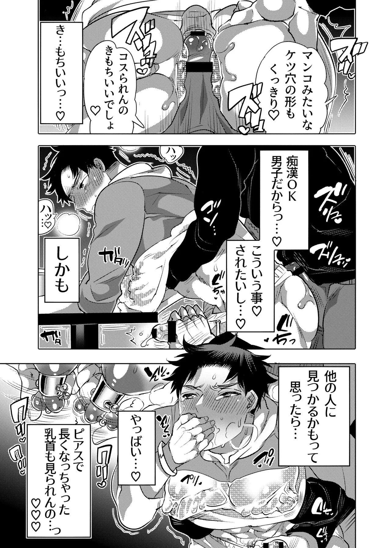 Chikan OK Sare Danshi | Page 7