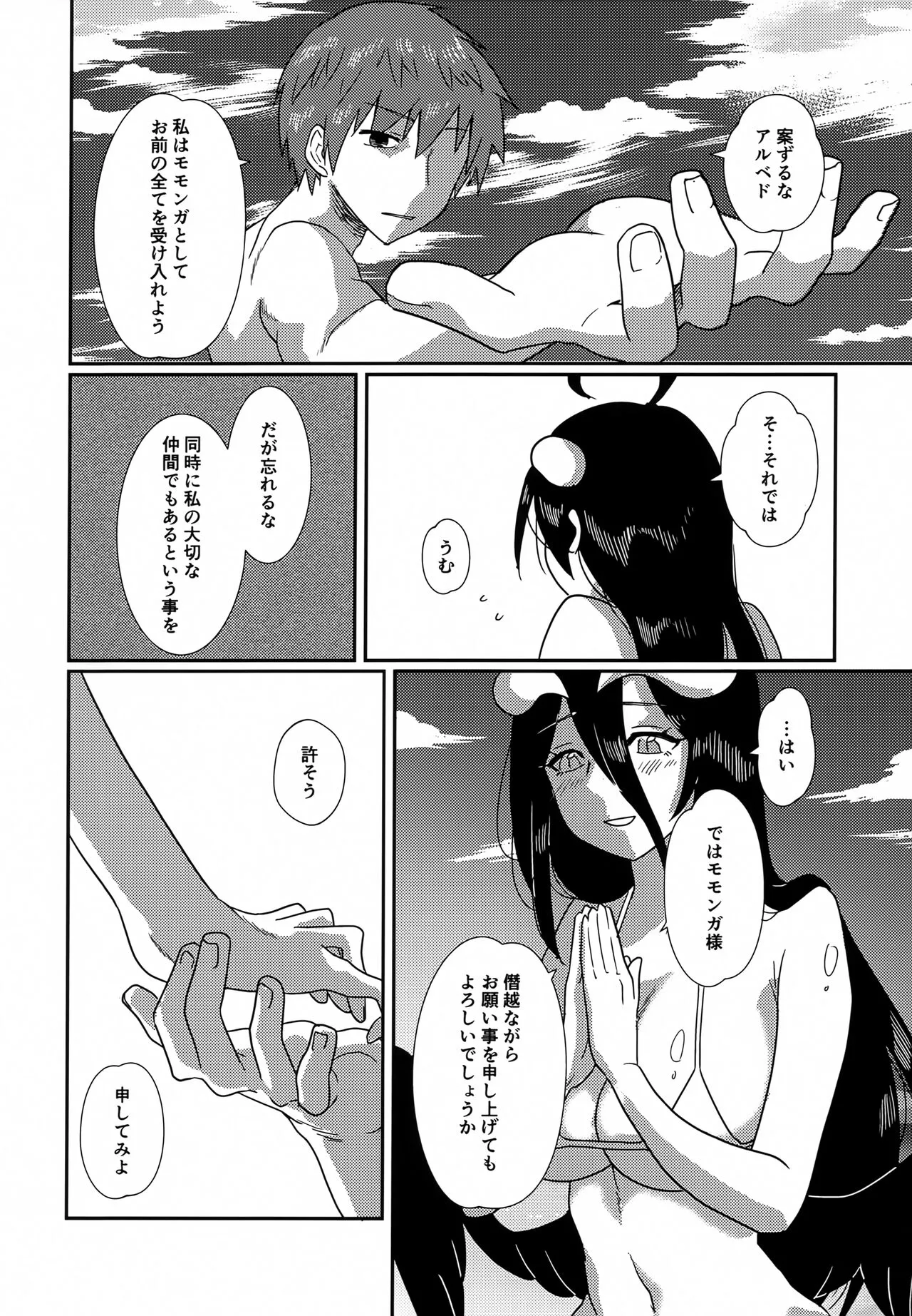 Albedo-san to! Umi! | Page 25