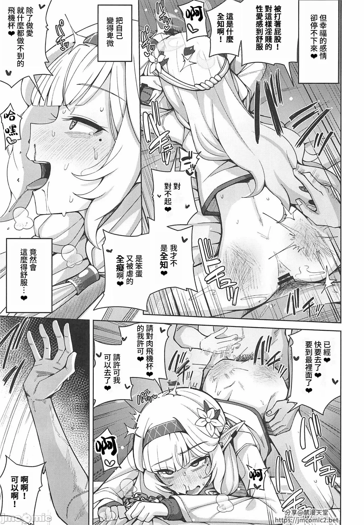 Zenchi, Arui wa  Zenchi. | 全知,亦或是全痴。 | Page 46