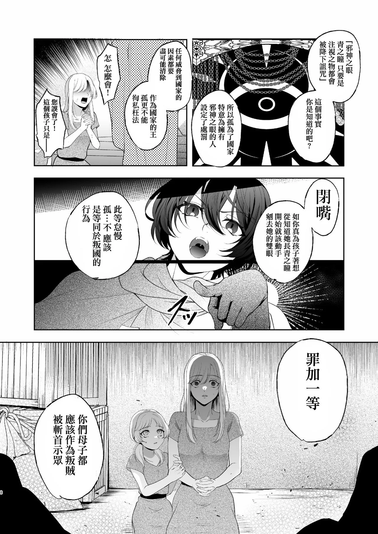 Mesuinu Kokuou Norowareta Kairaku Shoubu Hen | Page 8