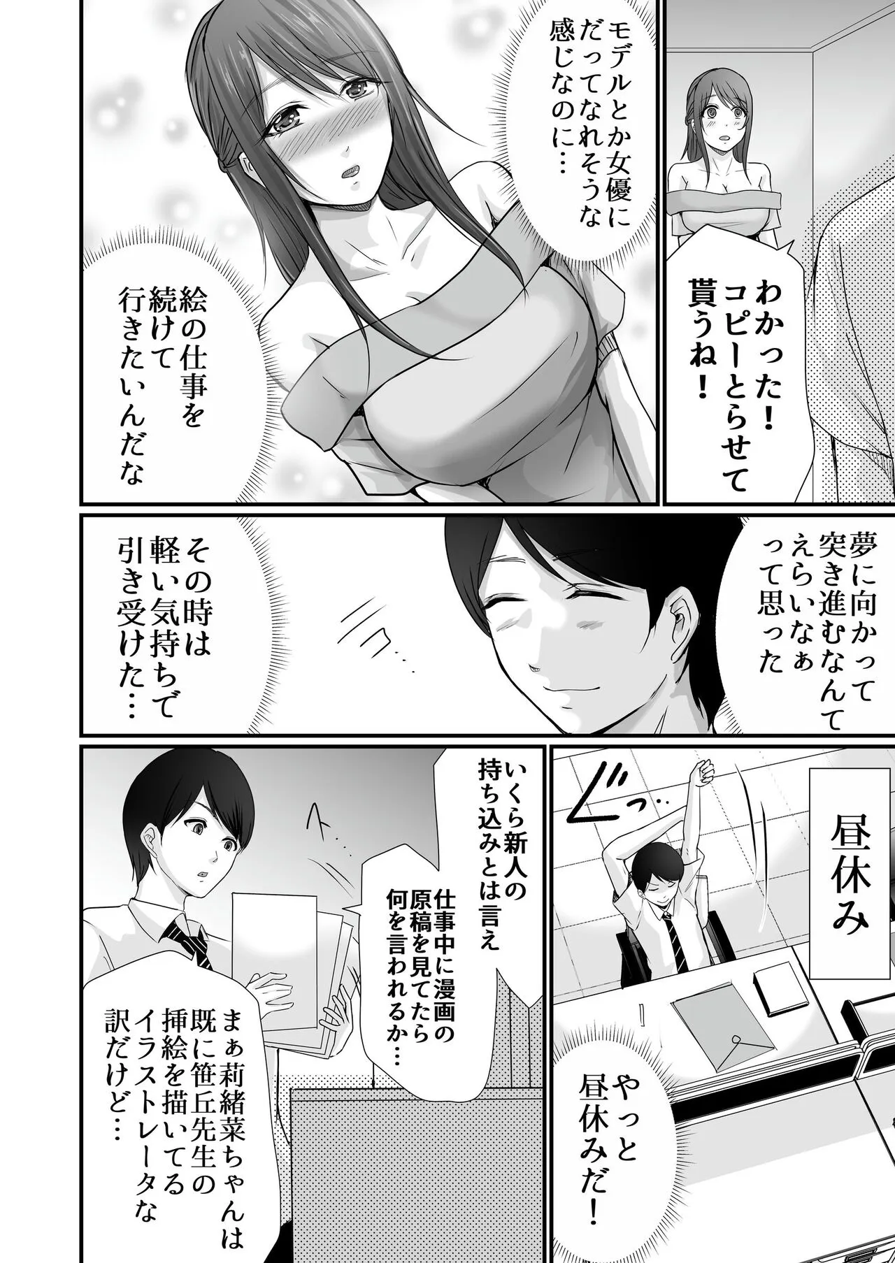 Kyonyuu Bijin no Tensai Mangaka to Yari Houdai no Dream Life 〜Black Henshuubu no Ore ga Nariagatta Houhou〜 | Page 19