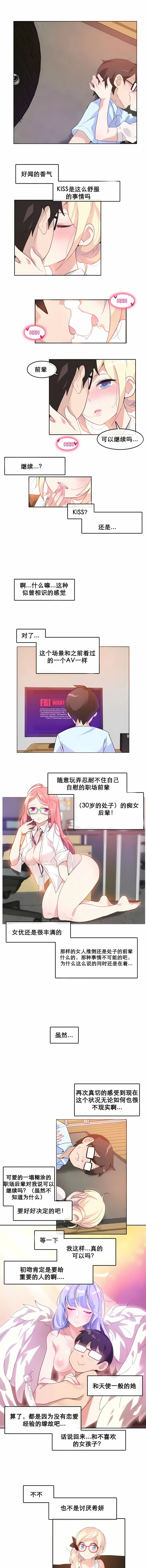 一个变态的日常生活 | A Pervert's Daily Life 第1-4季 1-144 | Page 73