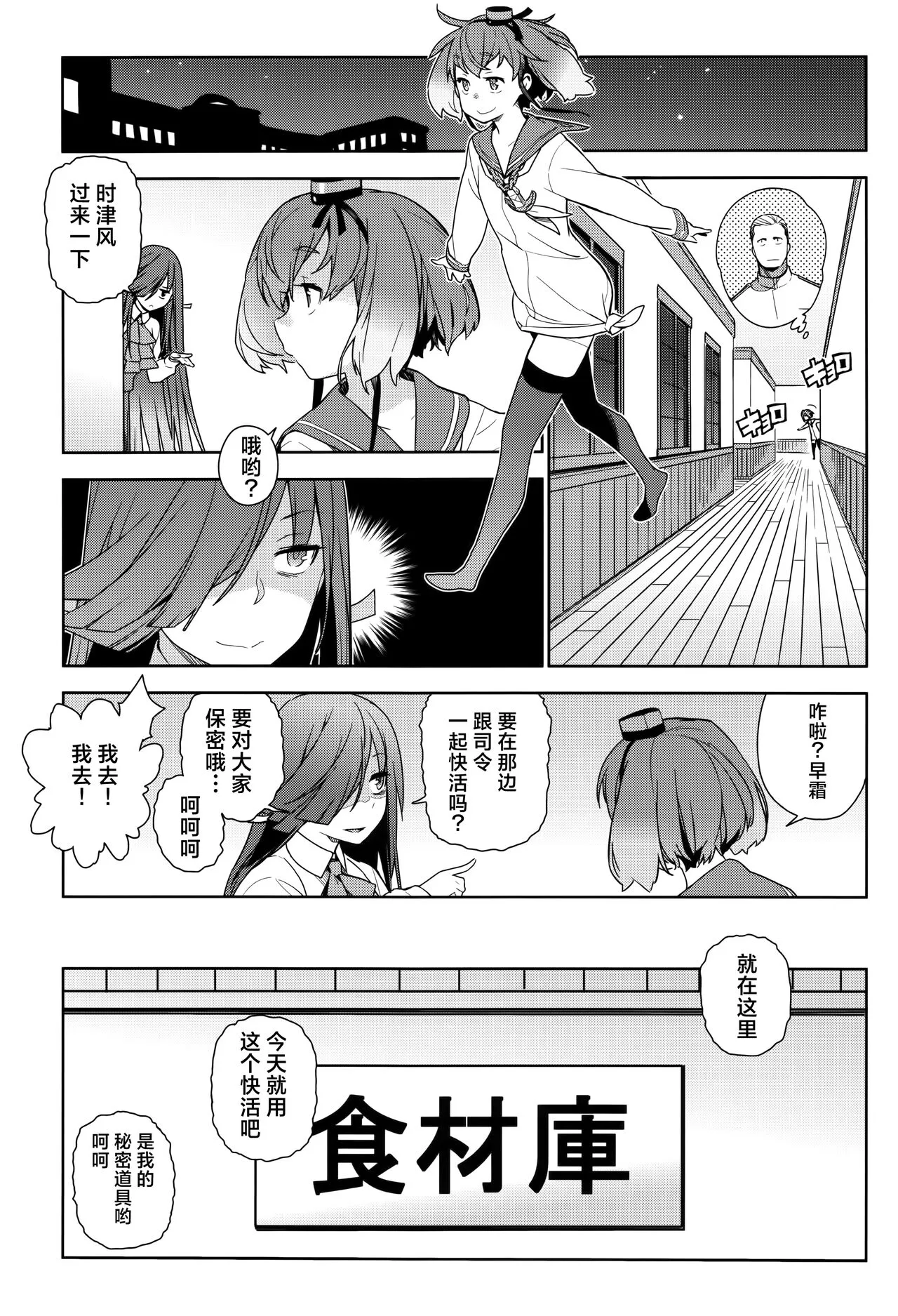 KanColle Soushuuhen Nadeshiko | Page 80