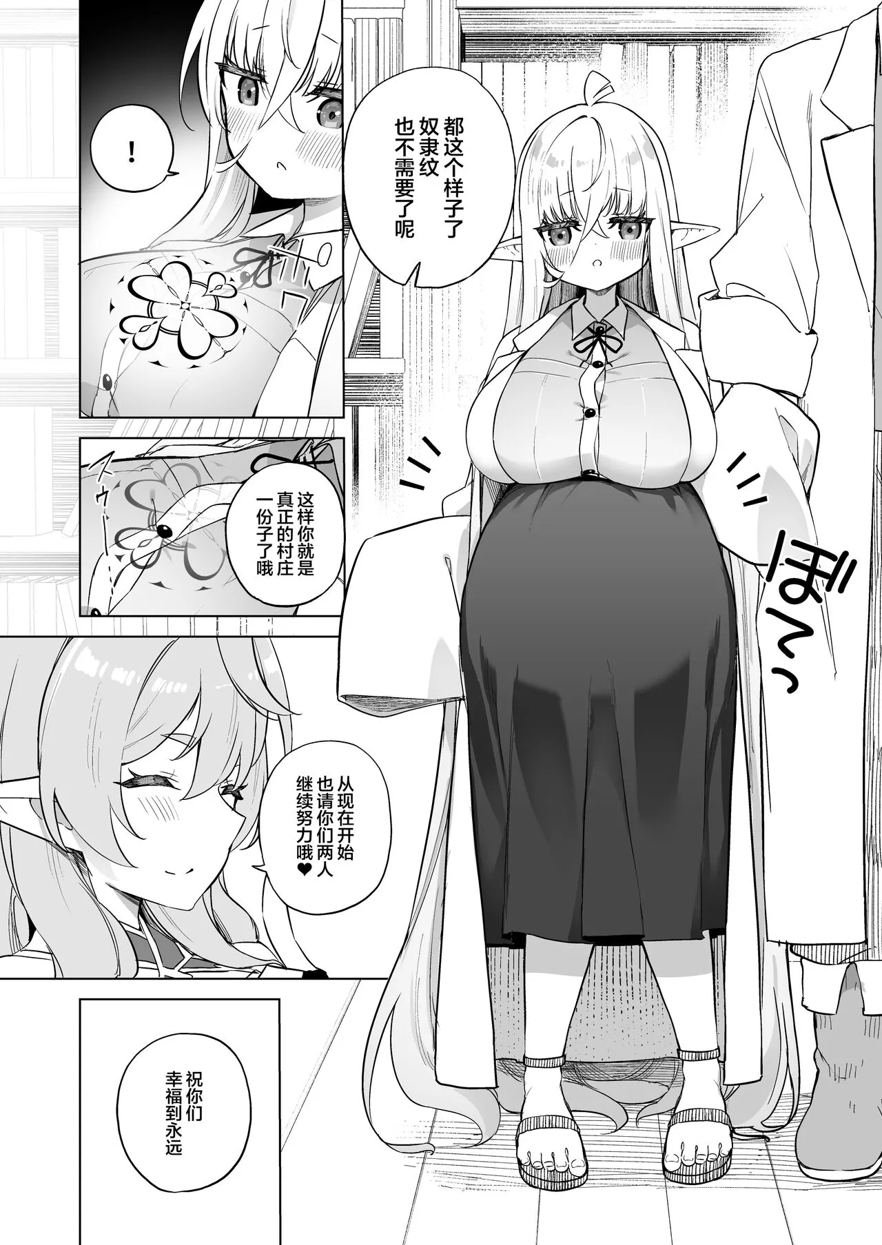 TS Elf no Tsukurikata Elf-ka no Kusuri Gaiden | Page 32