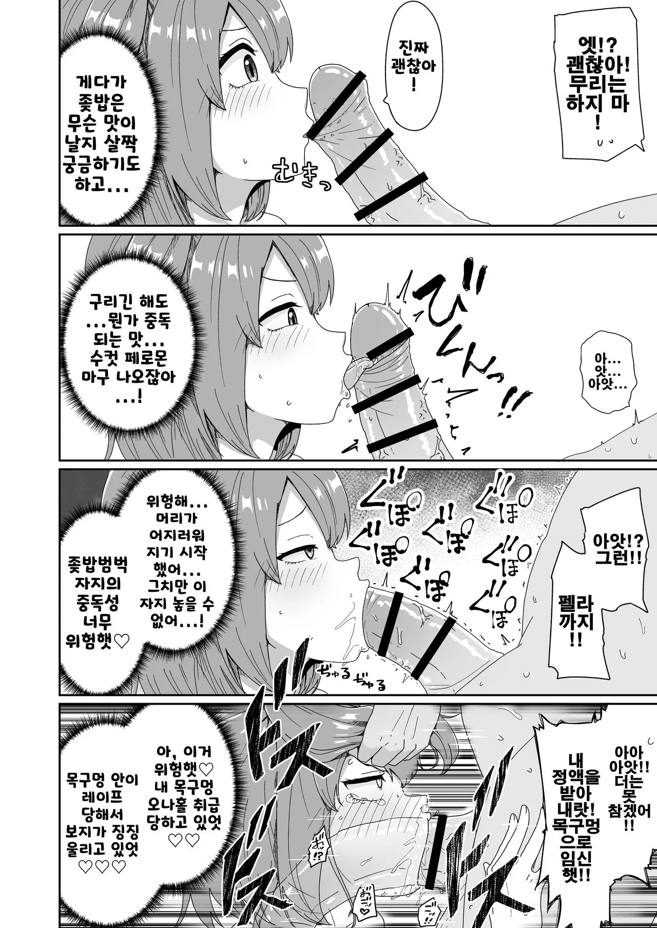 Naitemo Kizetsushite mo Owaranai! Mugen Zecchou Idol | 울어도 기절해버려도 끝나지 않아! 무한절정 아이돌 | Page 13