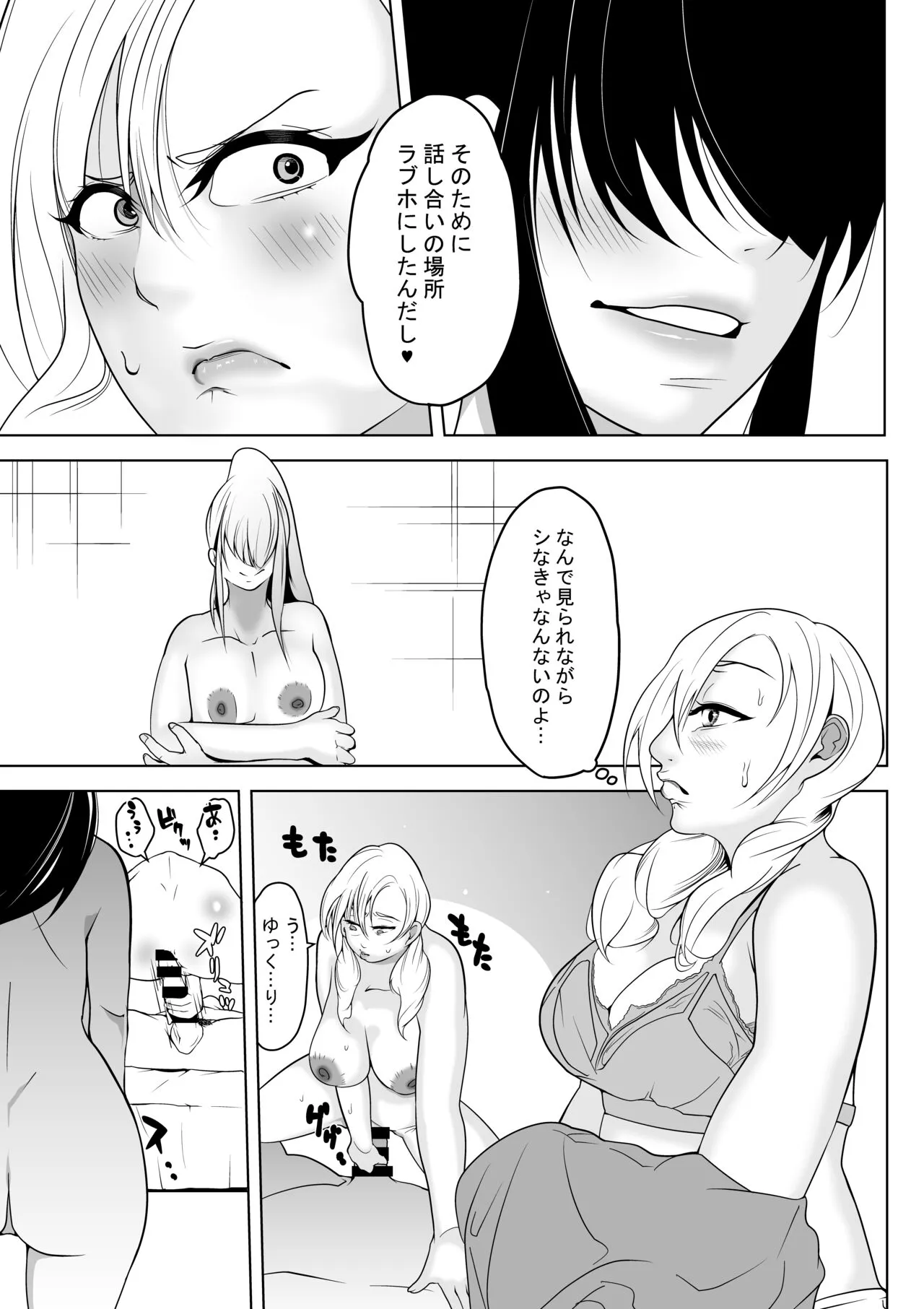 So Man Kanojo VS Saikai Bitch Osananajimi | Page 30