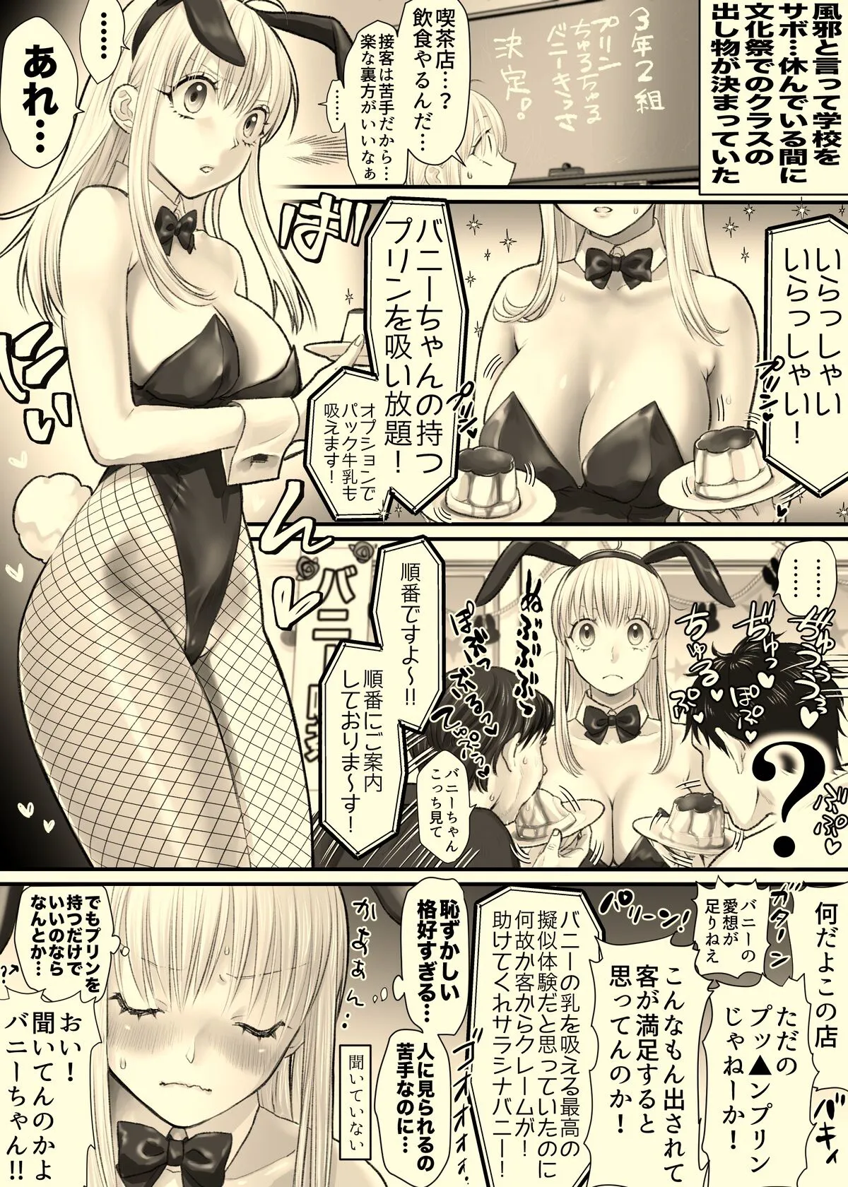 [Tallowlard] Nika Ga Bunny Girl.'s first page