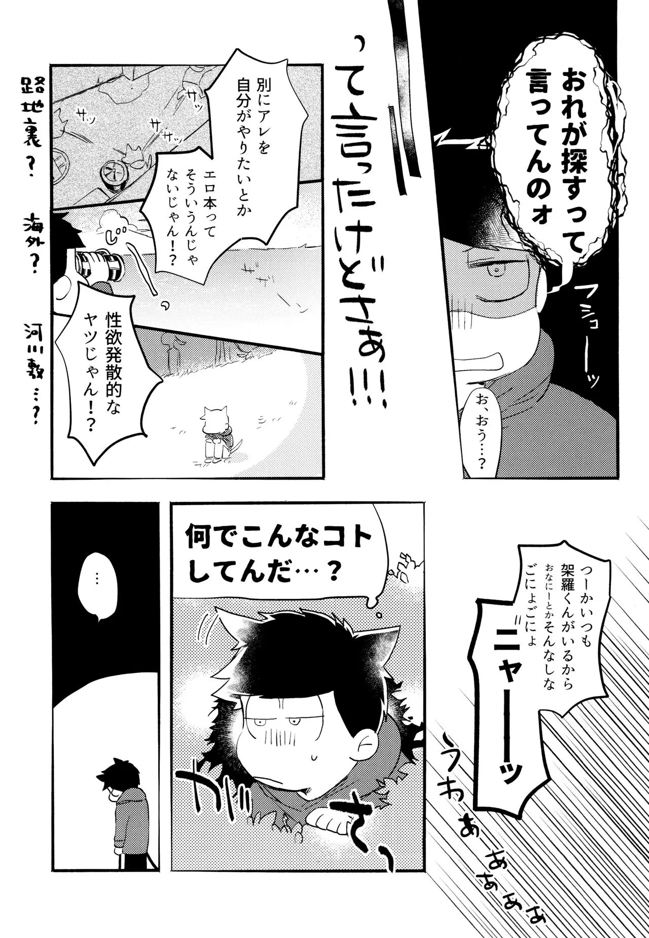 KaraIchi Yagai Play Anthology "Osoto de Asobo" | Page 105