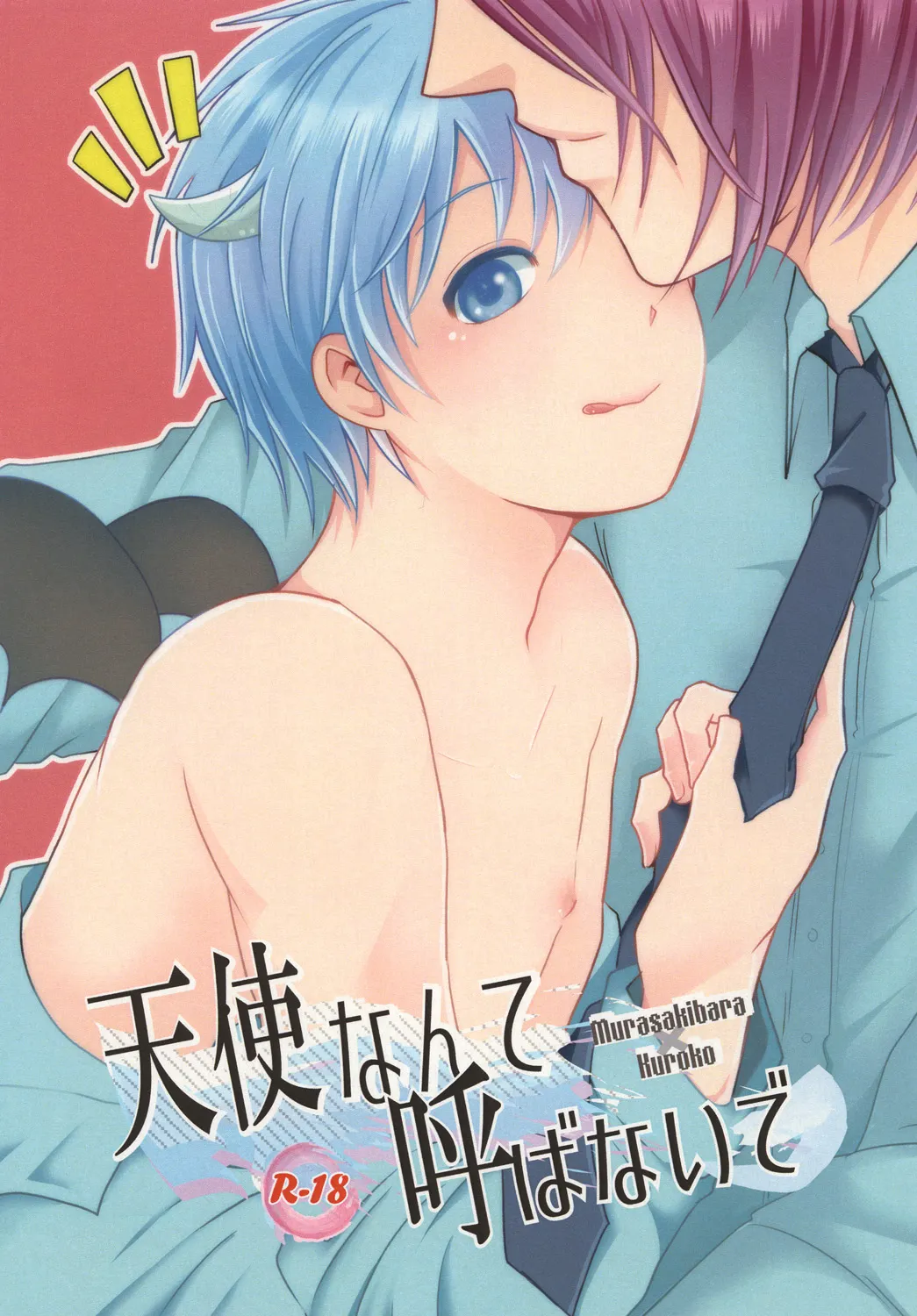 [Parabola. (Otoya)] Tenshi Nante Yobanaide (Kuroko no Basket) [Digital]'s first page