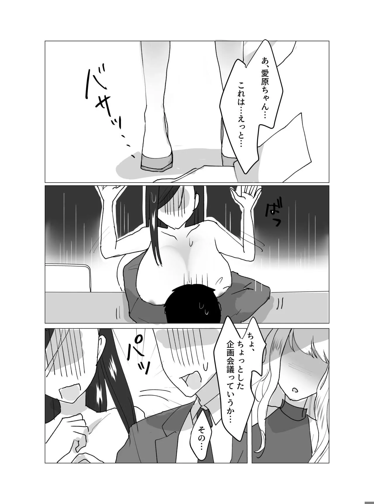 Chounyuu J-Cup Joushi to Bakunyuu I-Cup Buka to no Himitsu no 3P Kikaku Kaigi | Page 26