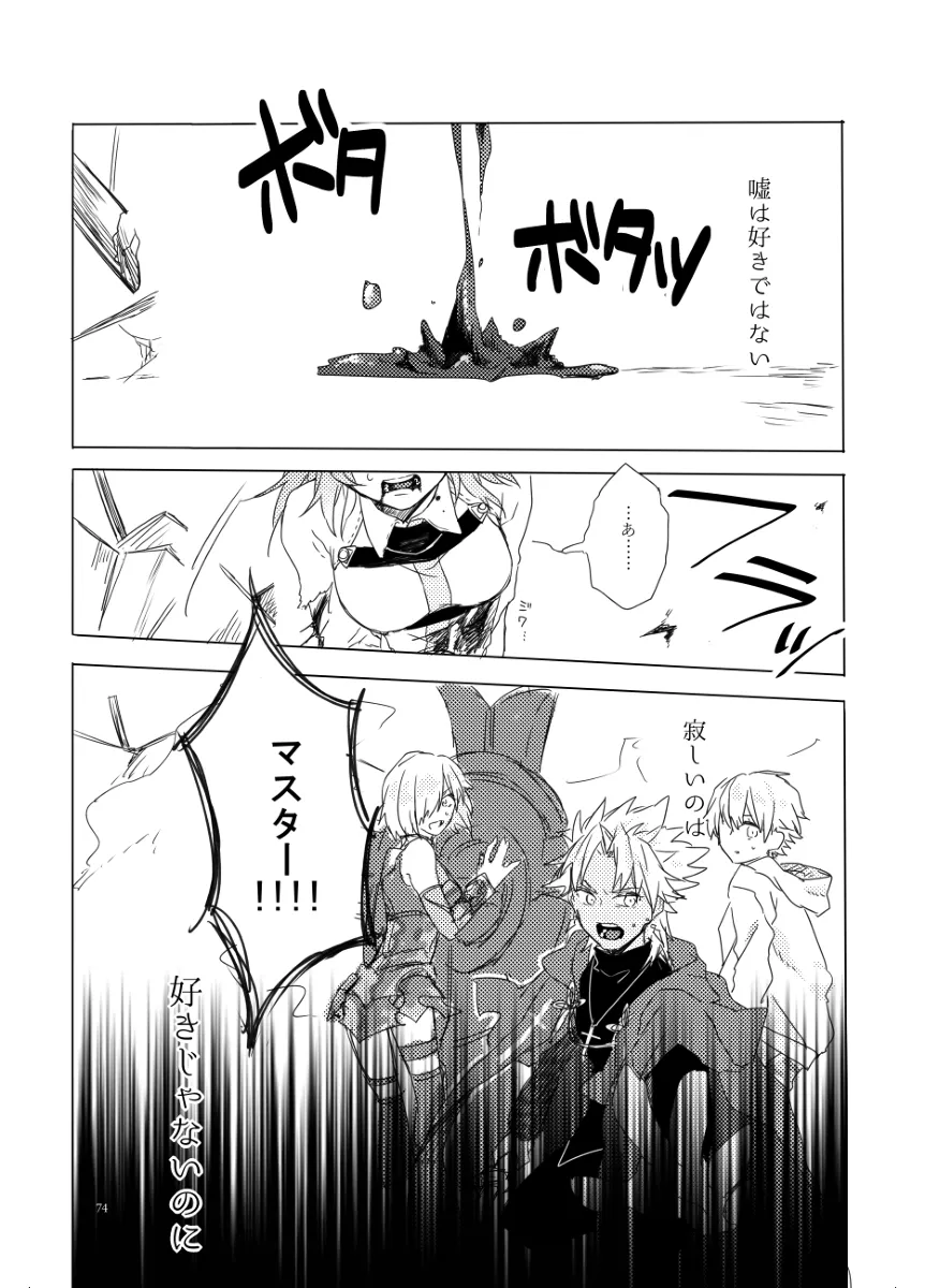 Anata to watashi no etosetora][ fate grand order ) | Page 16