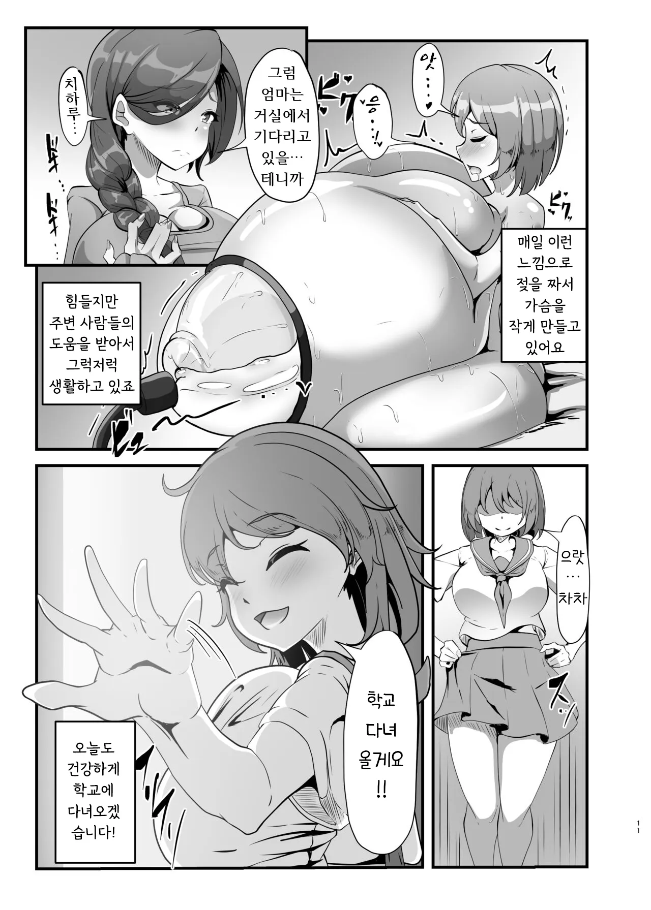 - Chiharu-chan no H na Nichijou 치하루의 H한 일상 | Page 11