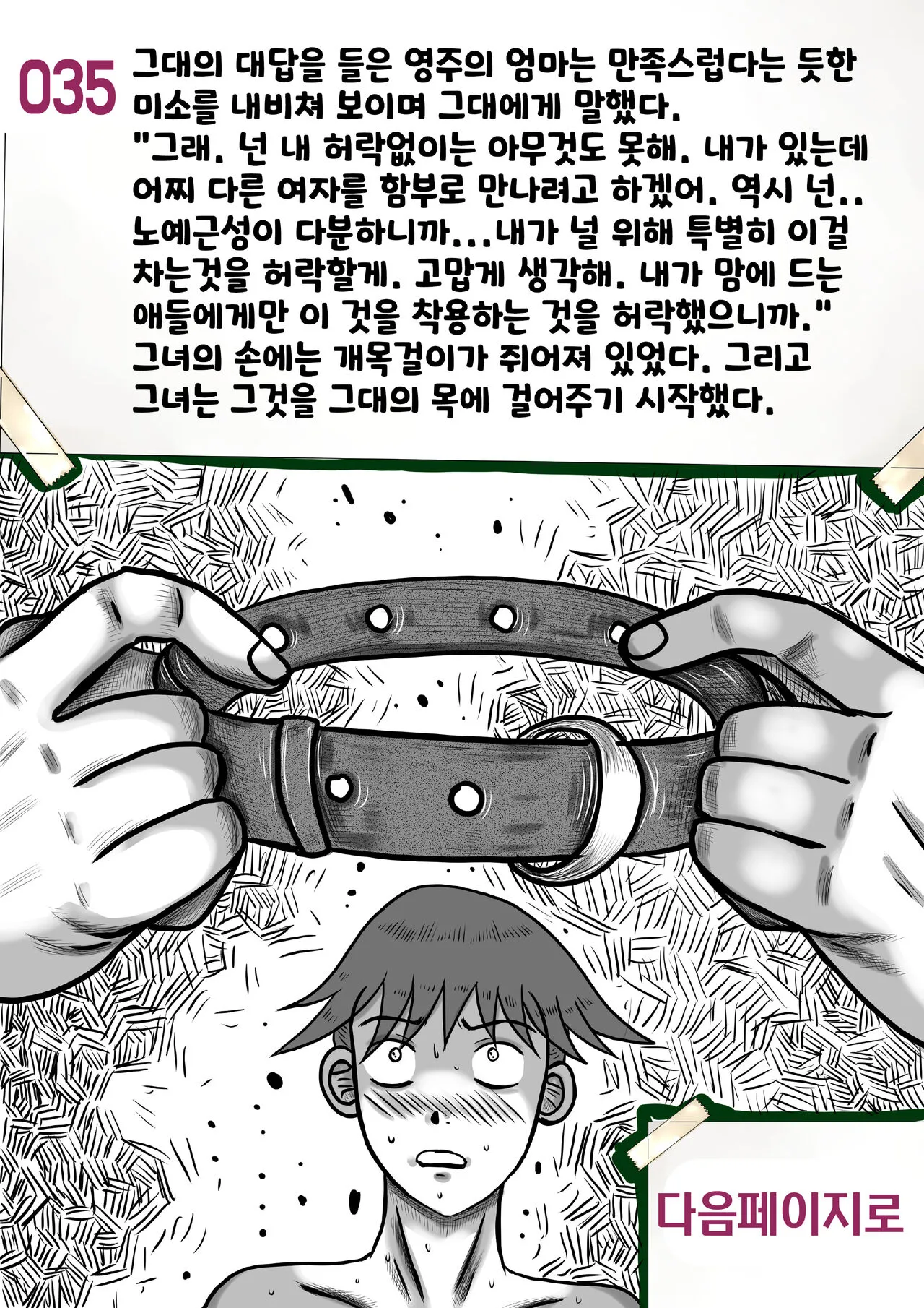 나를괴롭히는여자들 | Page 35