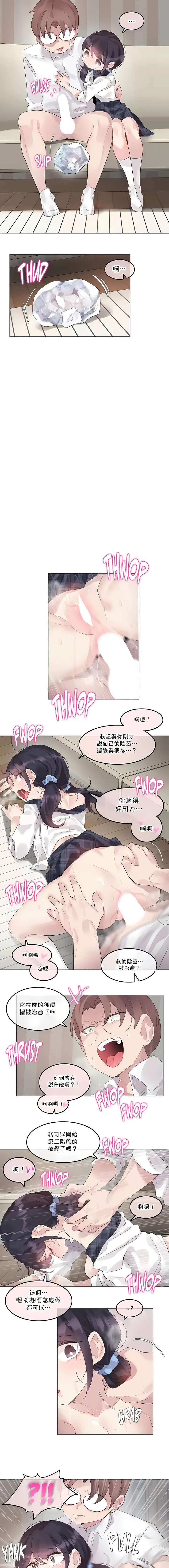 一个变态的日常生活 | A Pervert's Daily Life 第1-4季 1-144 | Page 1074