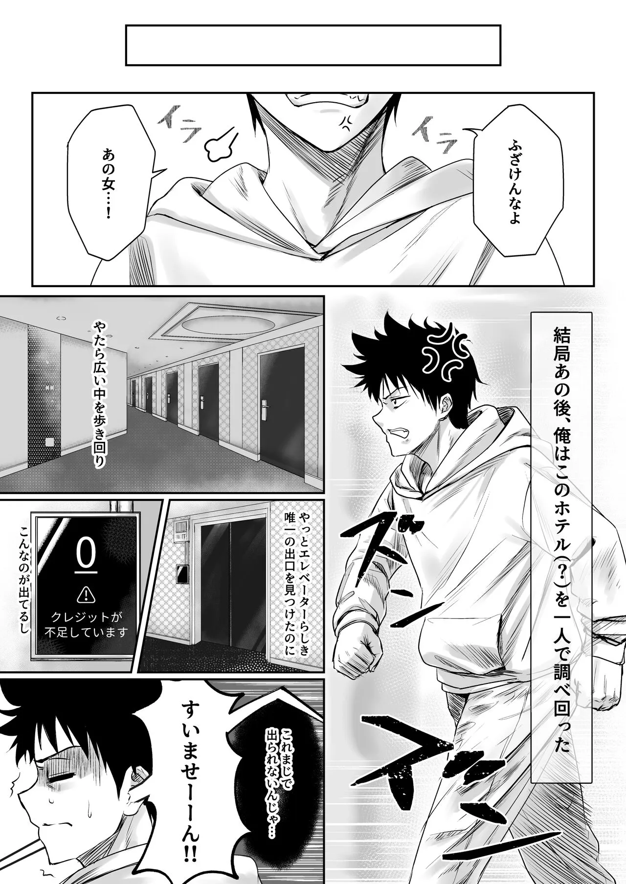 Sex Shinai to Derarenai  Hotel | Page 5