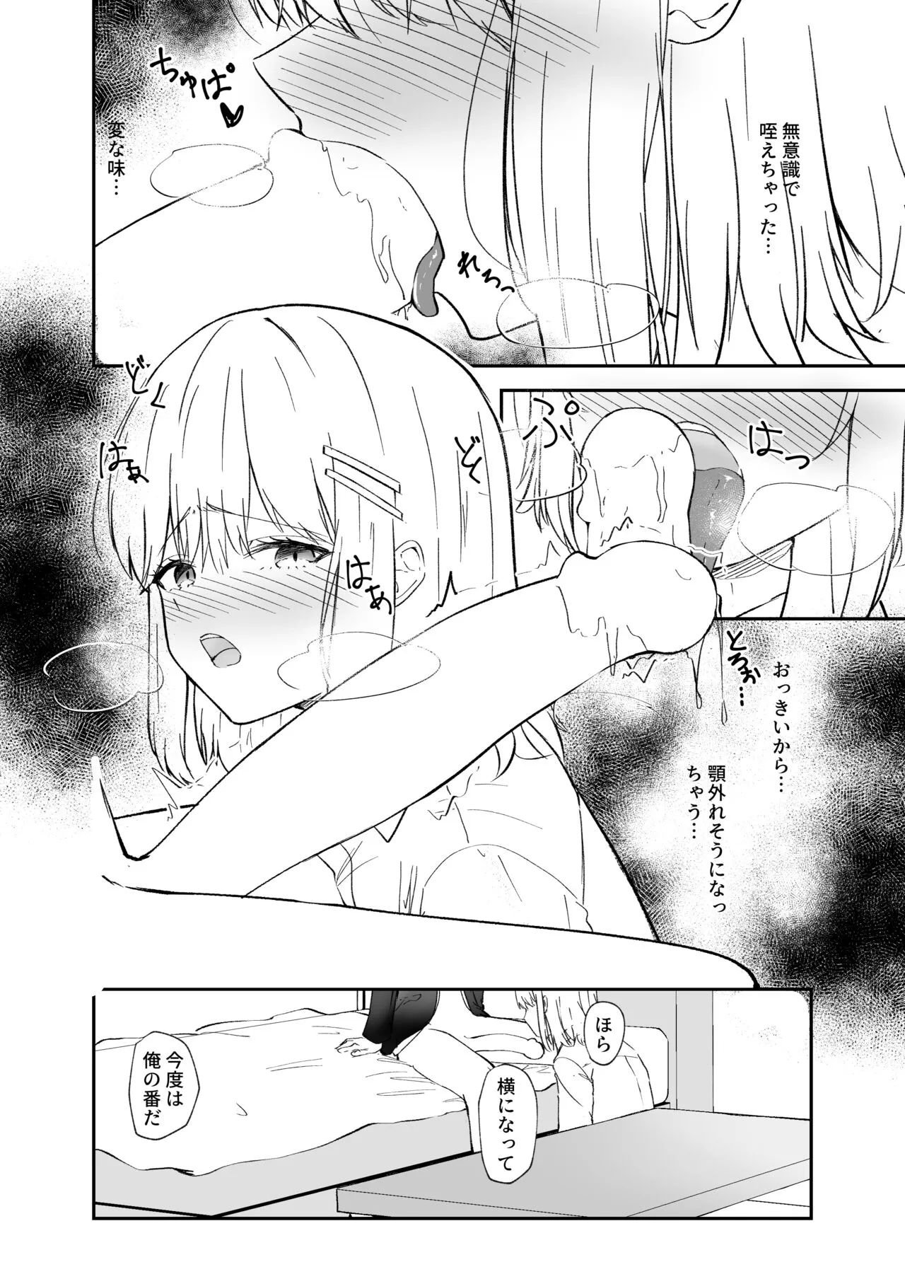 Osananajimi wa Onnanoko ja Naku Otokonoko deshita. | Page 13