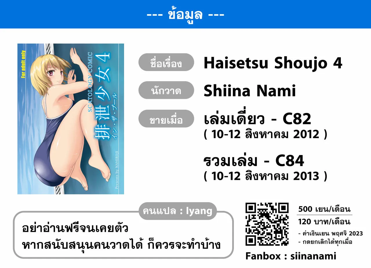 Haisetsu Shoujo 4 In the Pool | การขับถ่ายของหญิงสาว 4 In the Pool | Page 2