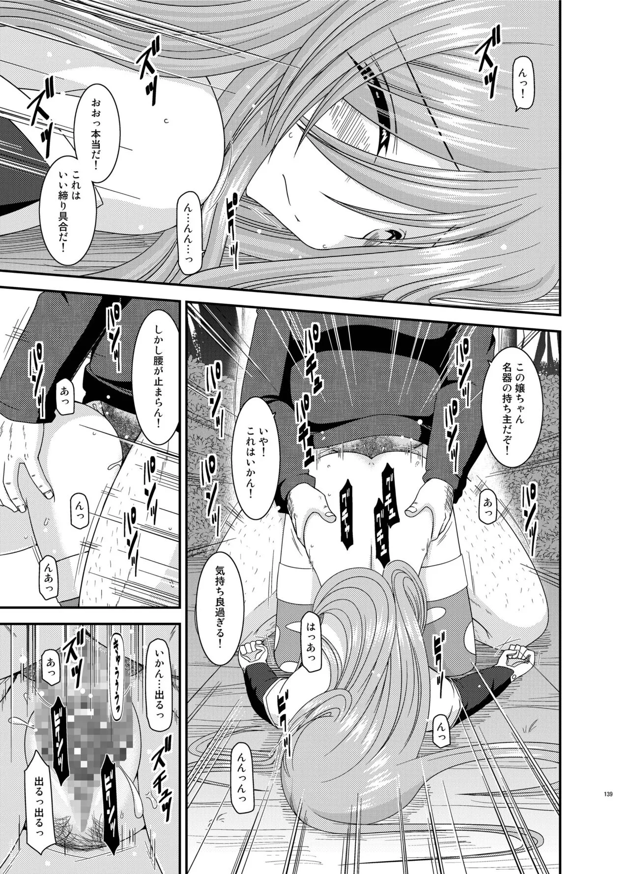 Melon ga Chou Shindou! R Soushuuhen III | Page 139