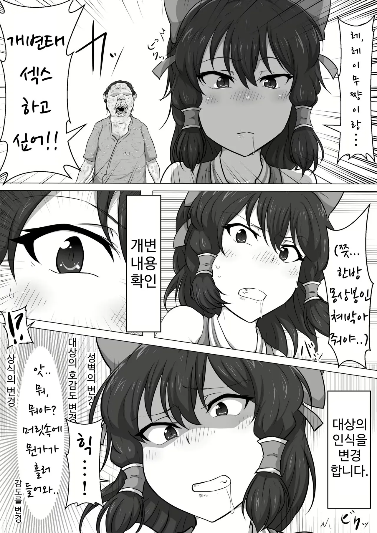 Touhou Kaihen Reimu | 동방 개변 레이무 | Page 10