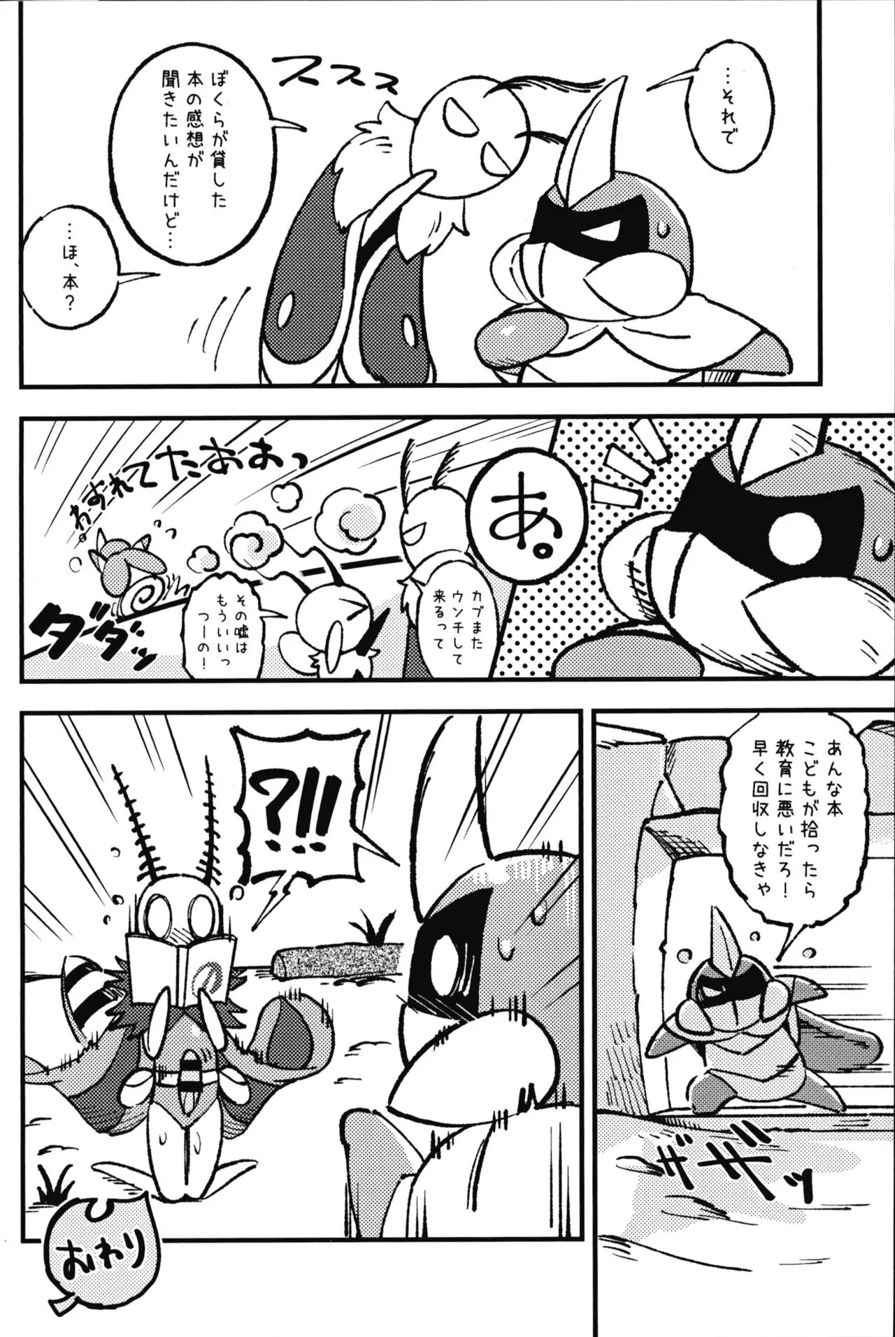 Isn't This What You Call a Kabuto Match? | Page 16