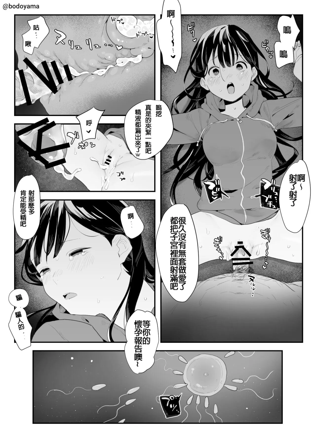 Rikujoubu no Ko ga Yonaka ni Running shitetara Warui Otoko ni Osowarechau Hanashi | Page 5