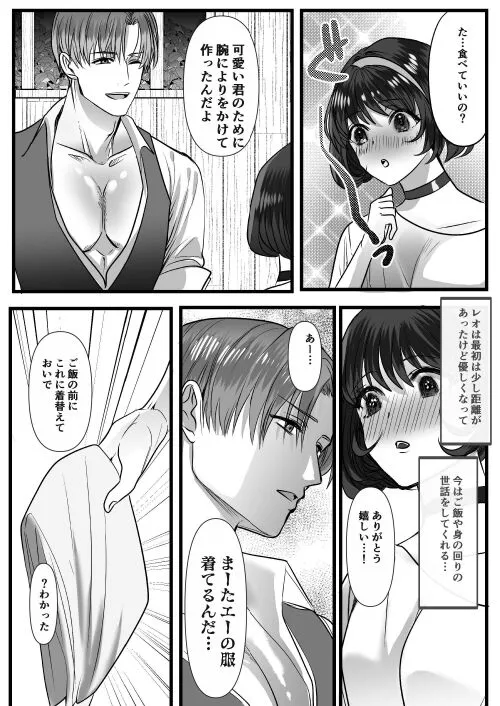 転生白雪と双子の小人の溺愛巨根3P | Page 46